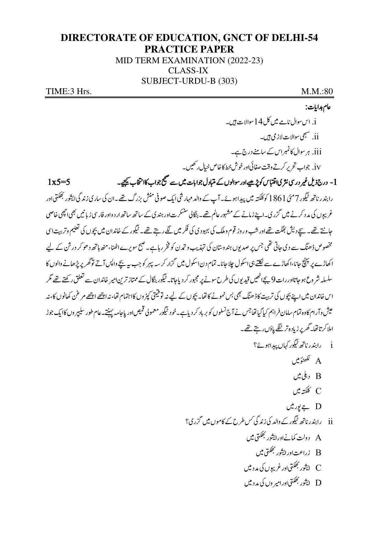 Edudel Class 9 Urdu-B Sample Question Paper - Page 1