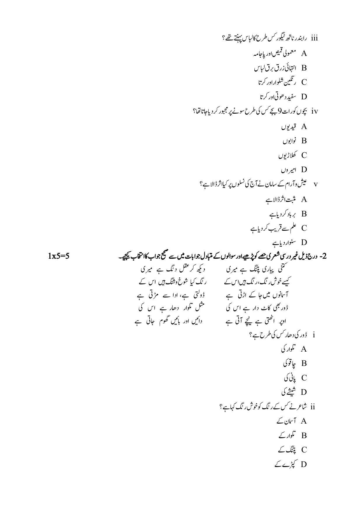 Edudel Class 9 Urdu-B Sample Question Paper - Page 2