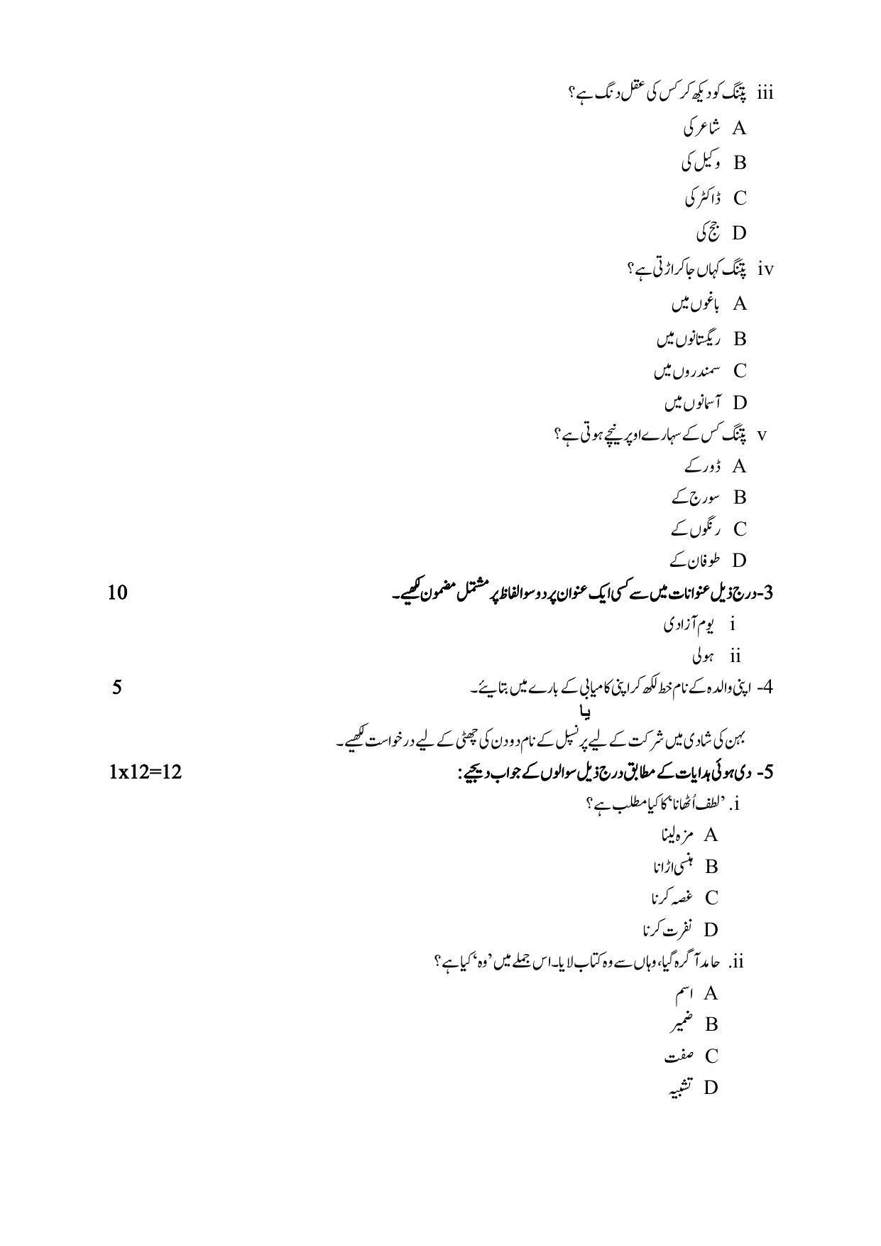 Edudel Class 9 Urdu-B Sample Question Paper - Page 3