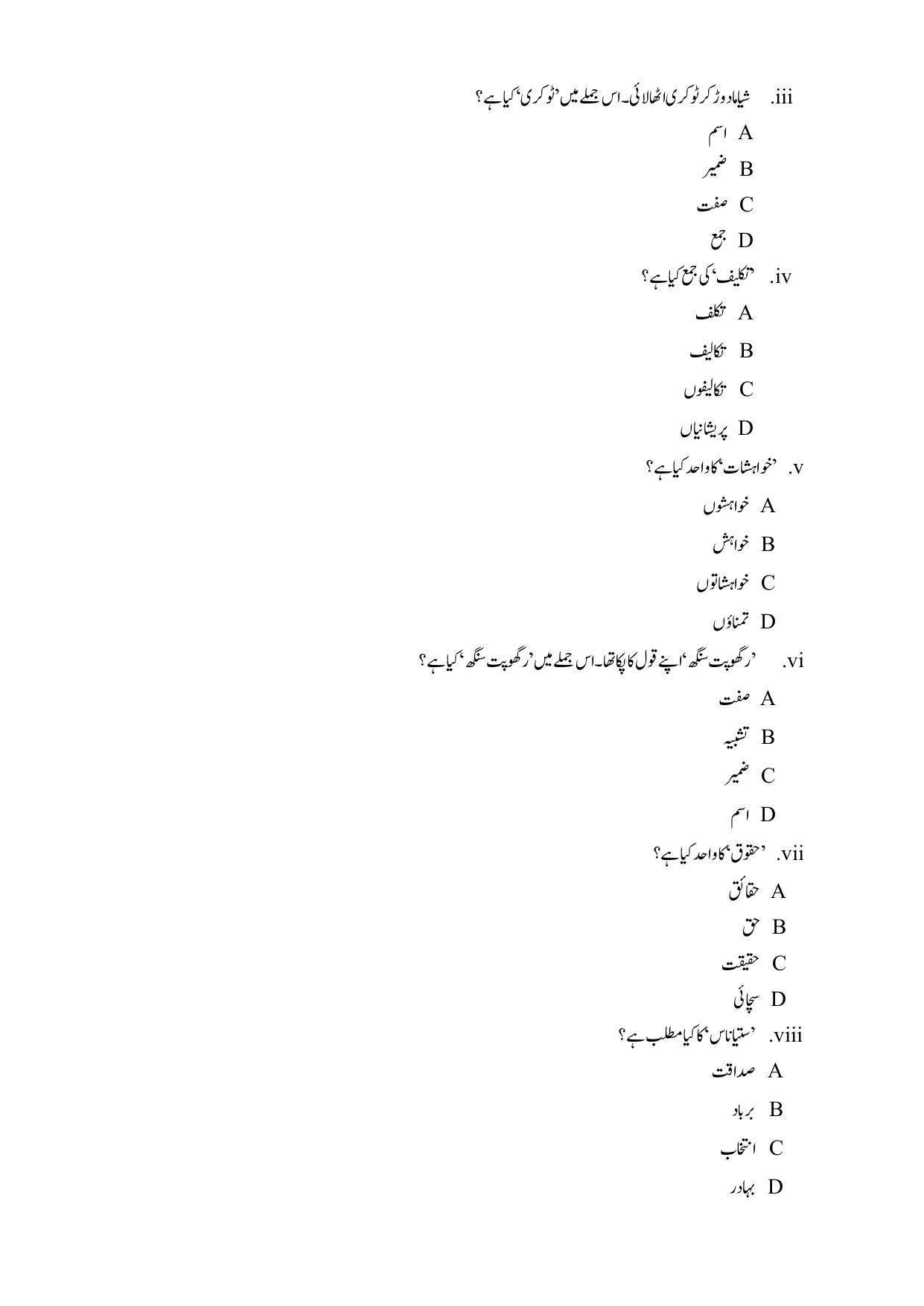 Edudel Class 9 Urdu-B Sample Question Paper - Page 4