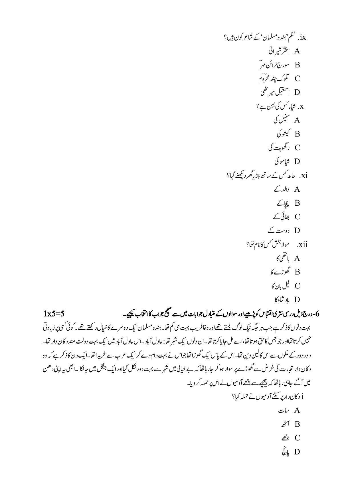 Edudel Class 9 Urdu-B Sample Question Paper - Page 5