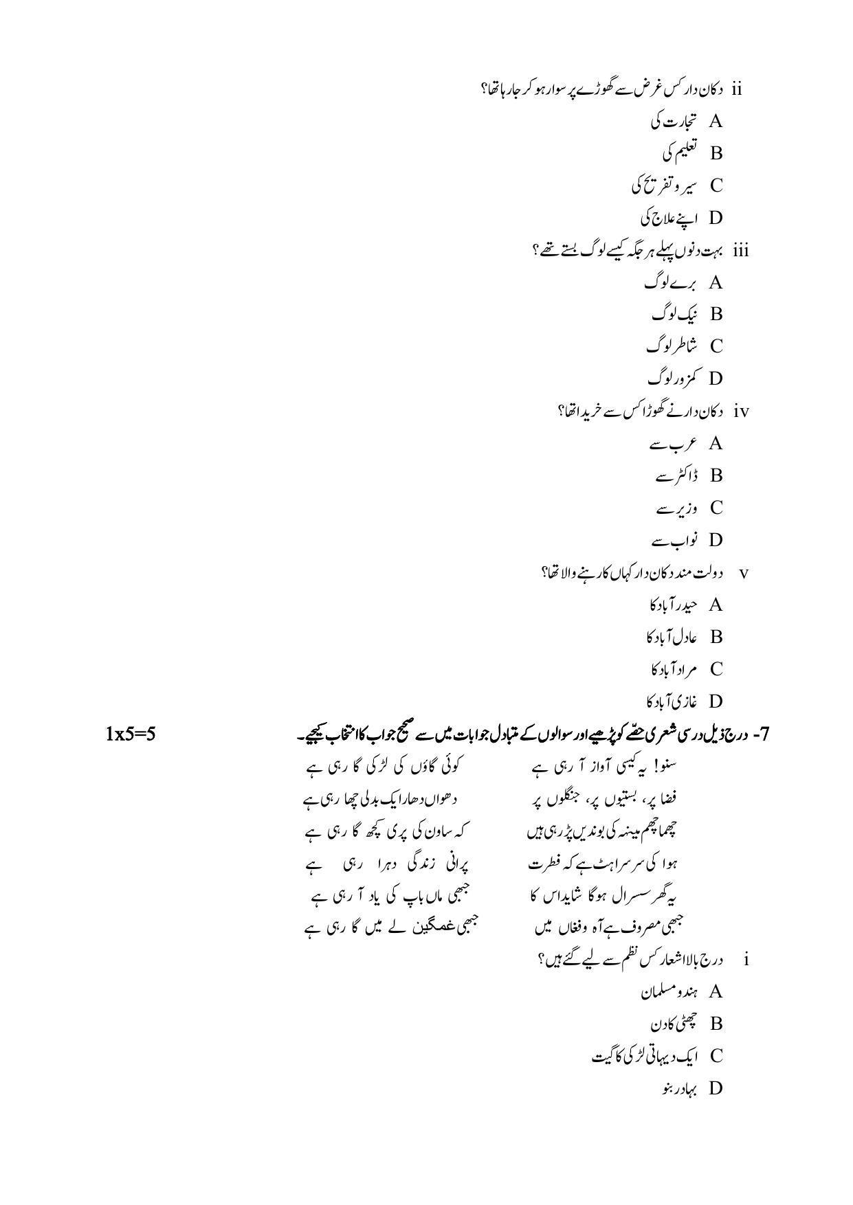Edudel Class 9 Urdu-B Sample Question Paper - Page 6