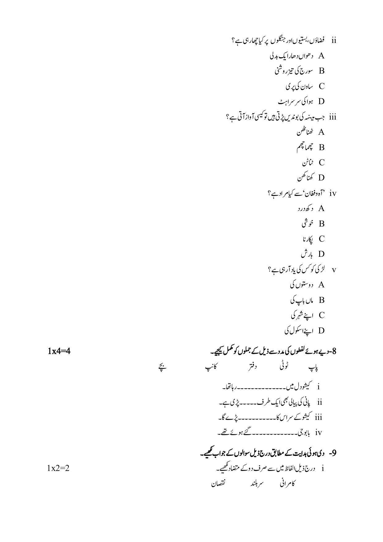 Edudel Class 9 Urdu-B Sample Question Paper - Page 7