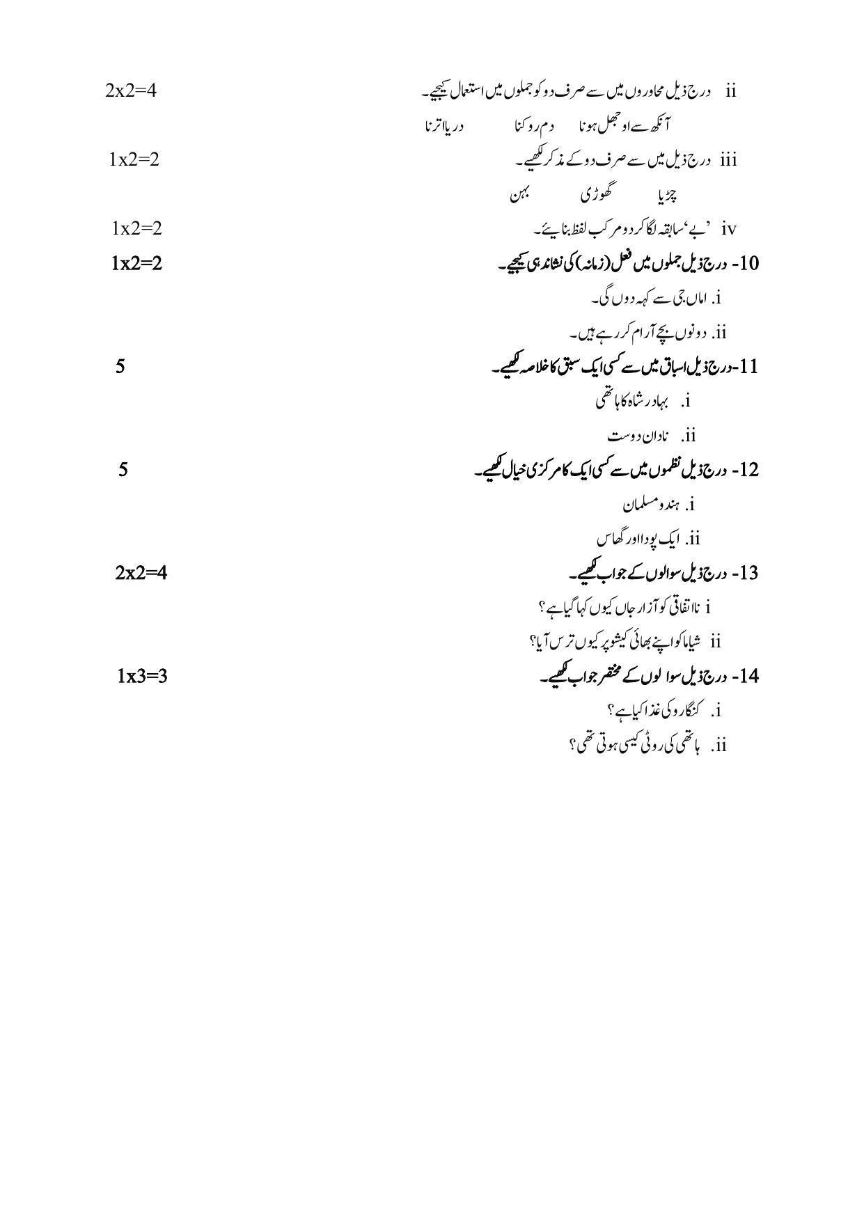 Edudel Class 9 Urdu-B Sample Question Paper - Page 8