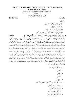 Edudel Class 9 Urdu-B Sample Question Paper