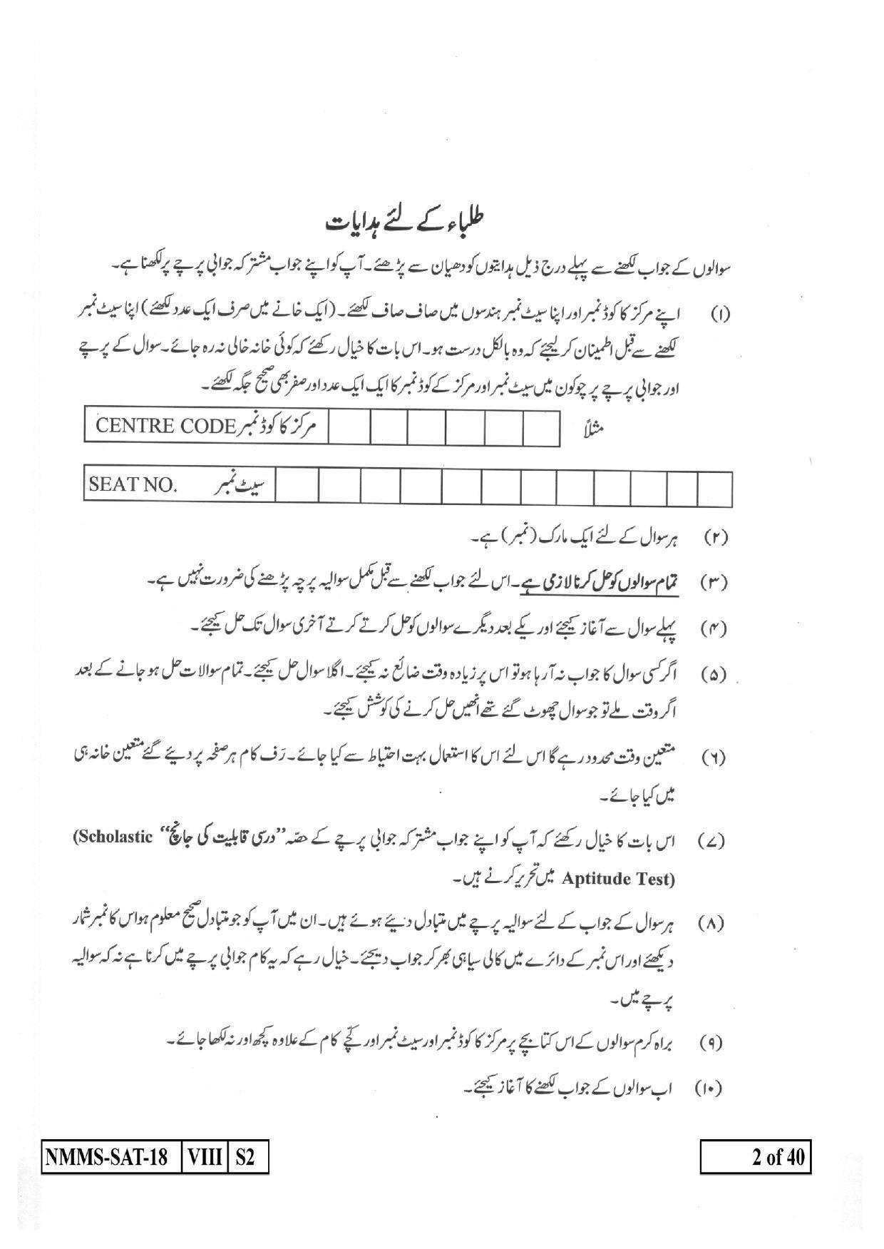 SAT URDU 2018-19 Class 8 Maharashtra NMMS Question Papers - Page 2