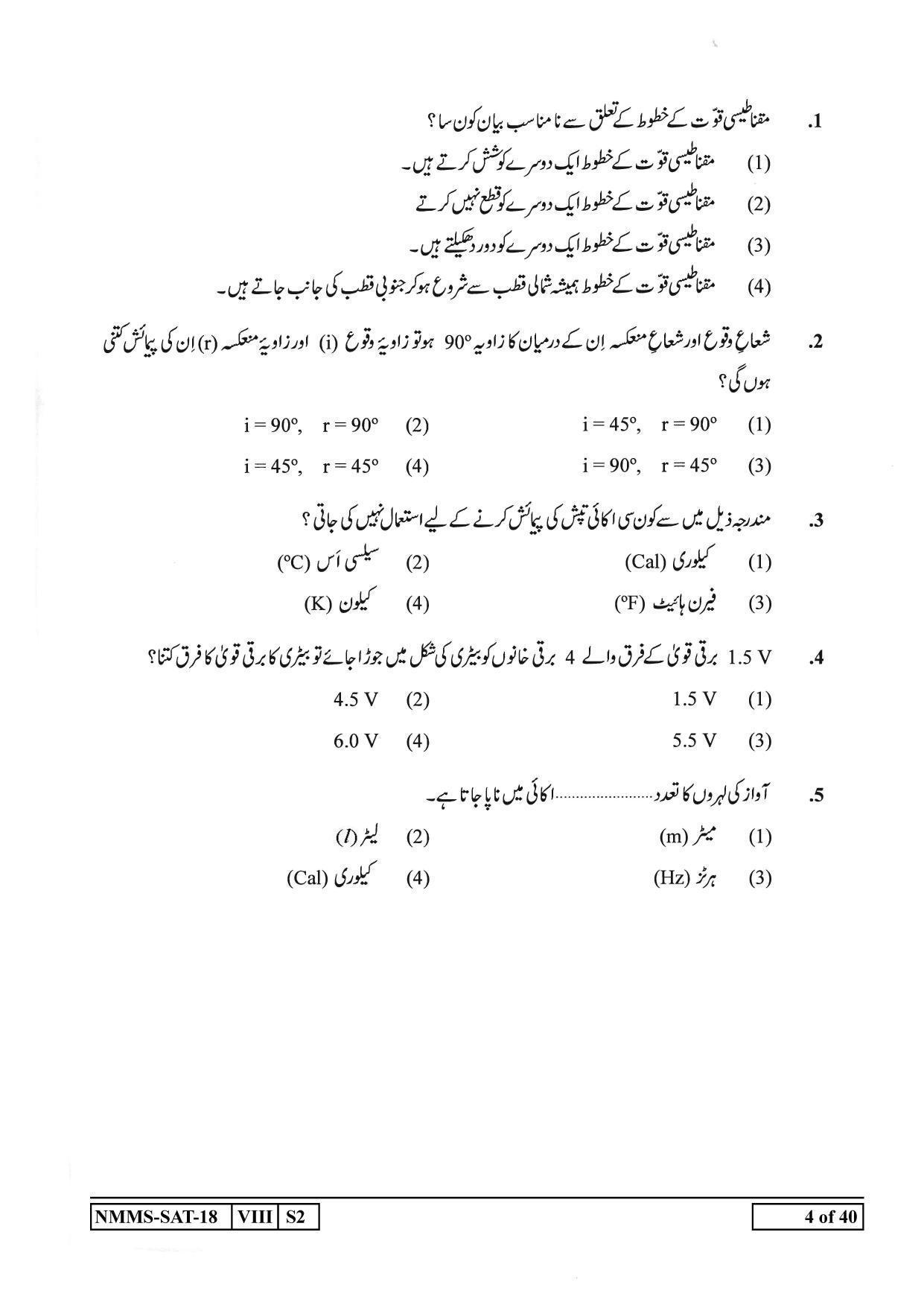 SAT URDU 2018-19 Class 8 Maharashtra NMMS Question Papers - Page 4