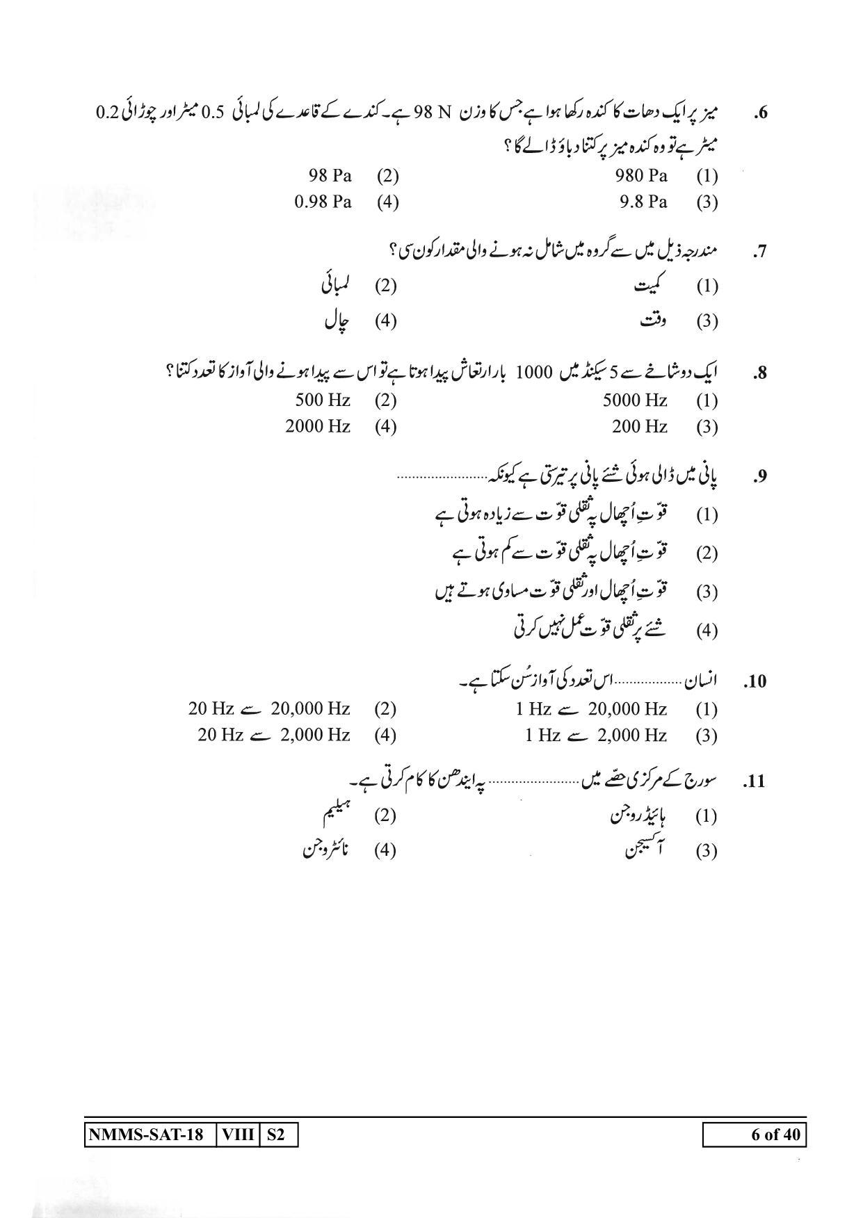 SAT URDU 2018-19 Class 8 Maharashtra NMMS Question Papers - Page 6
