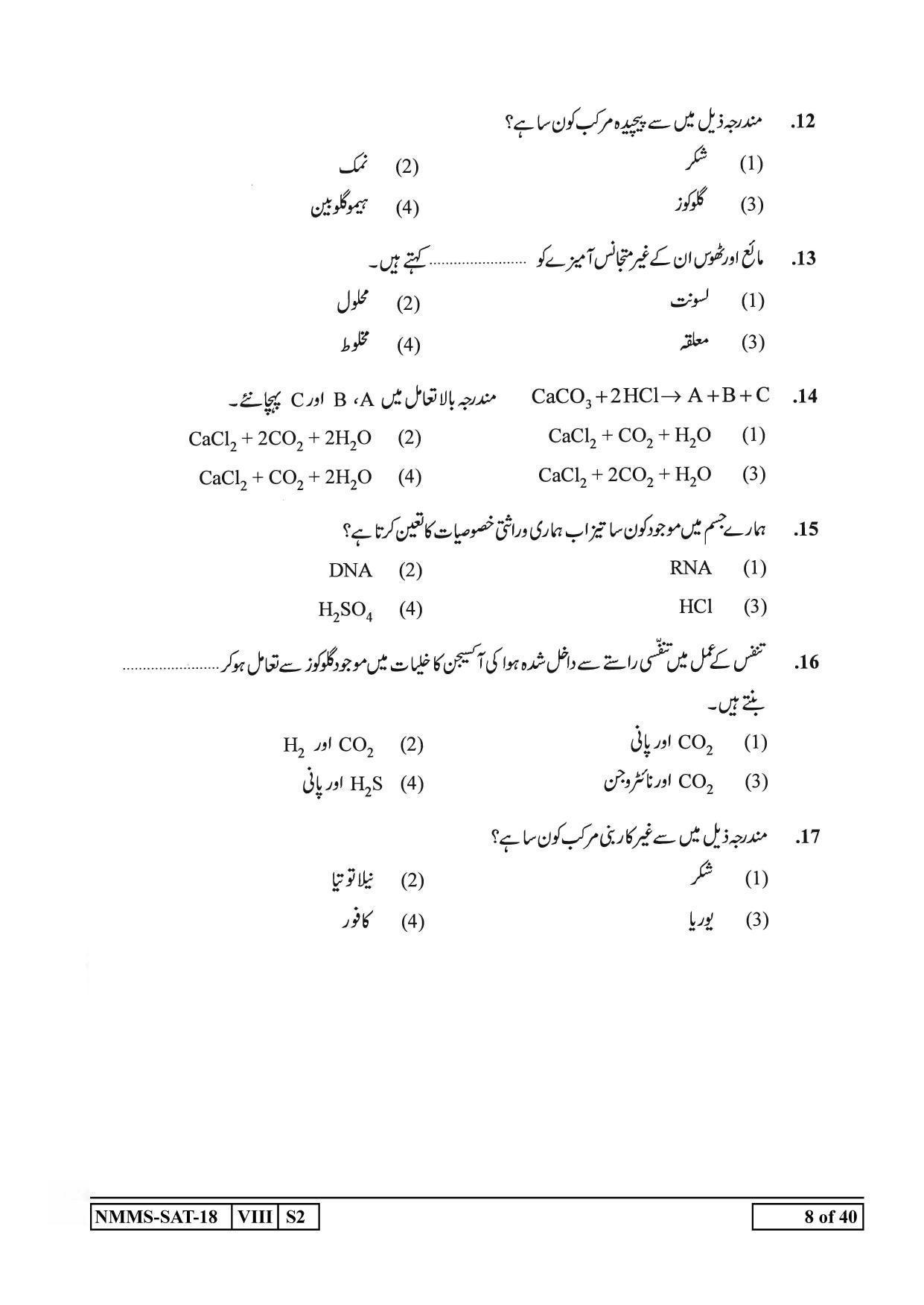 SAT URDU 2018-19 Class 8 Maharashtra NMMS Question Papers - Page 8
