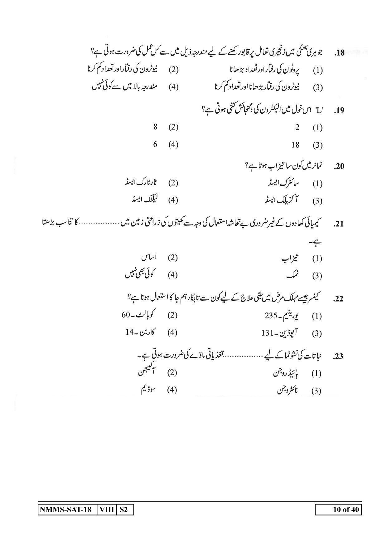 SAT URDU 2018-19 Class 8 Maharashtra NMMS Question Papers - Page 10