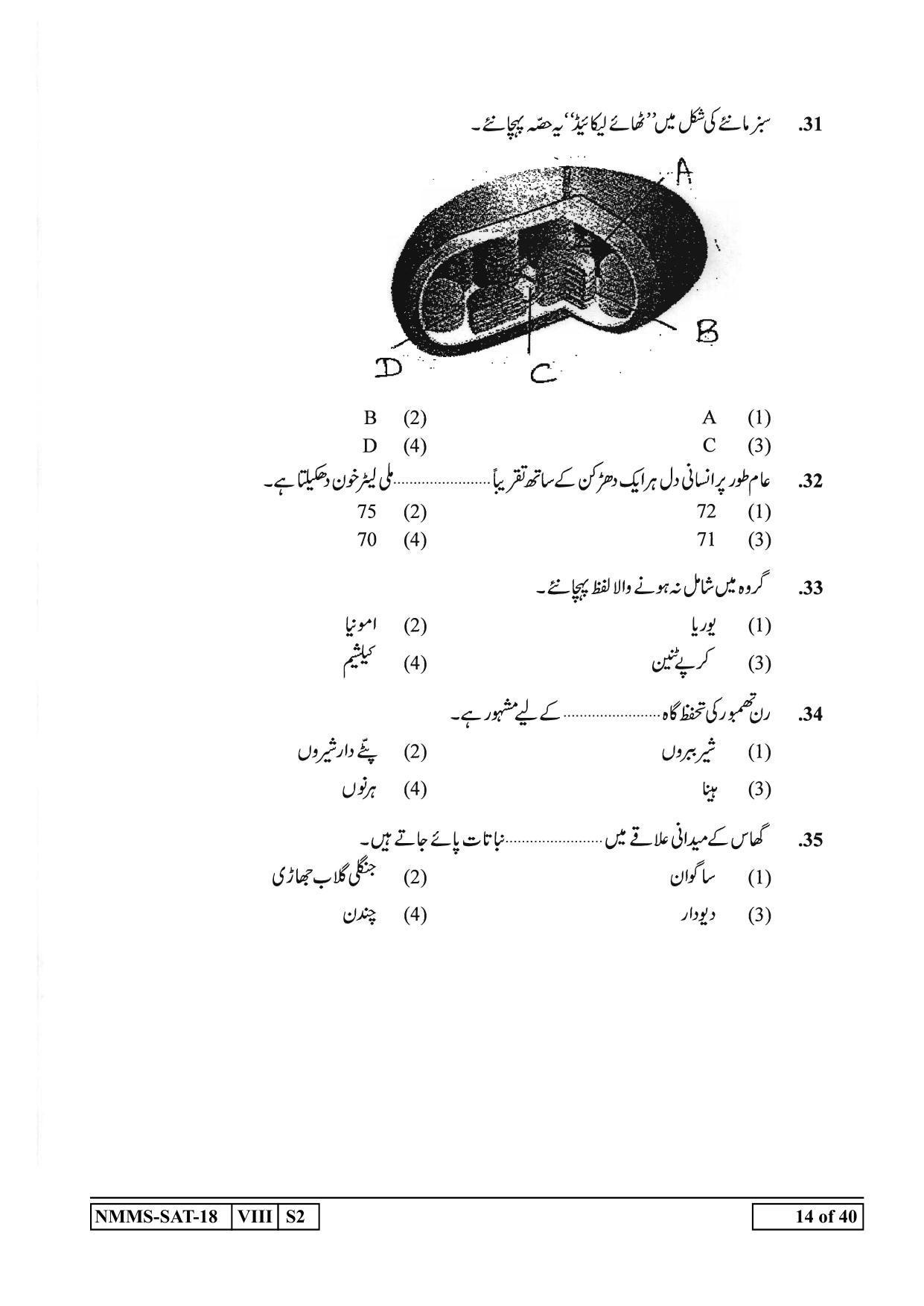 SAT URDU 2018-19 Class 8 Maharashtra NMMS Question Papers - Page 14