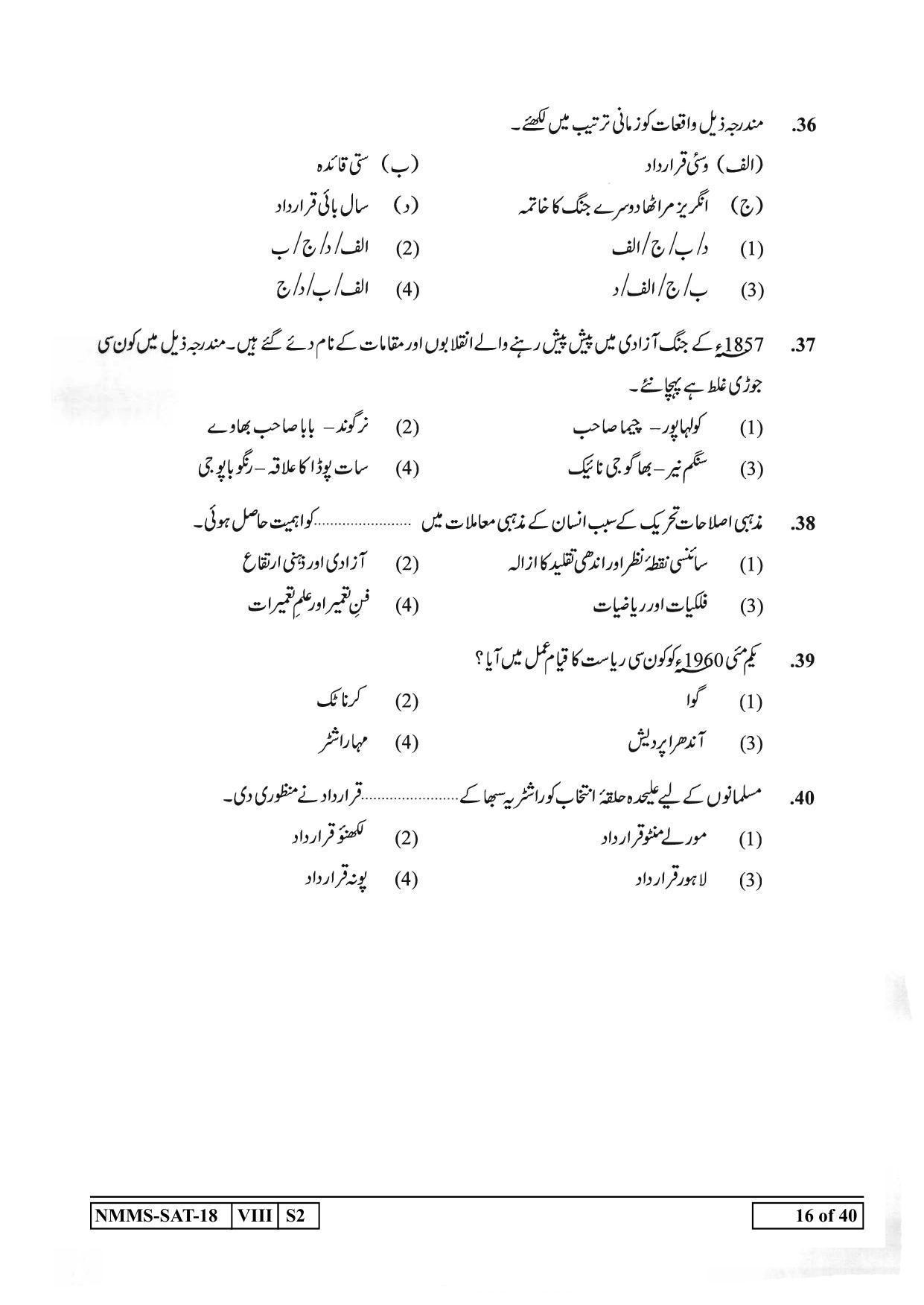 SAT URDU 2018-19 Class 8 Maharashtra NMMS Question Papers - Page 16
