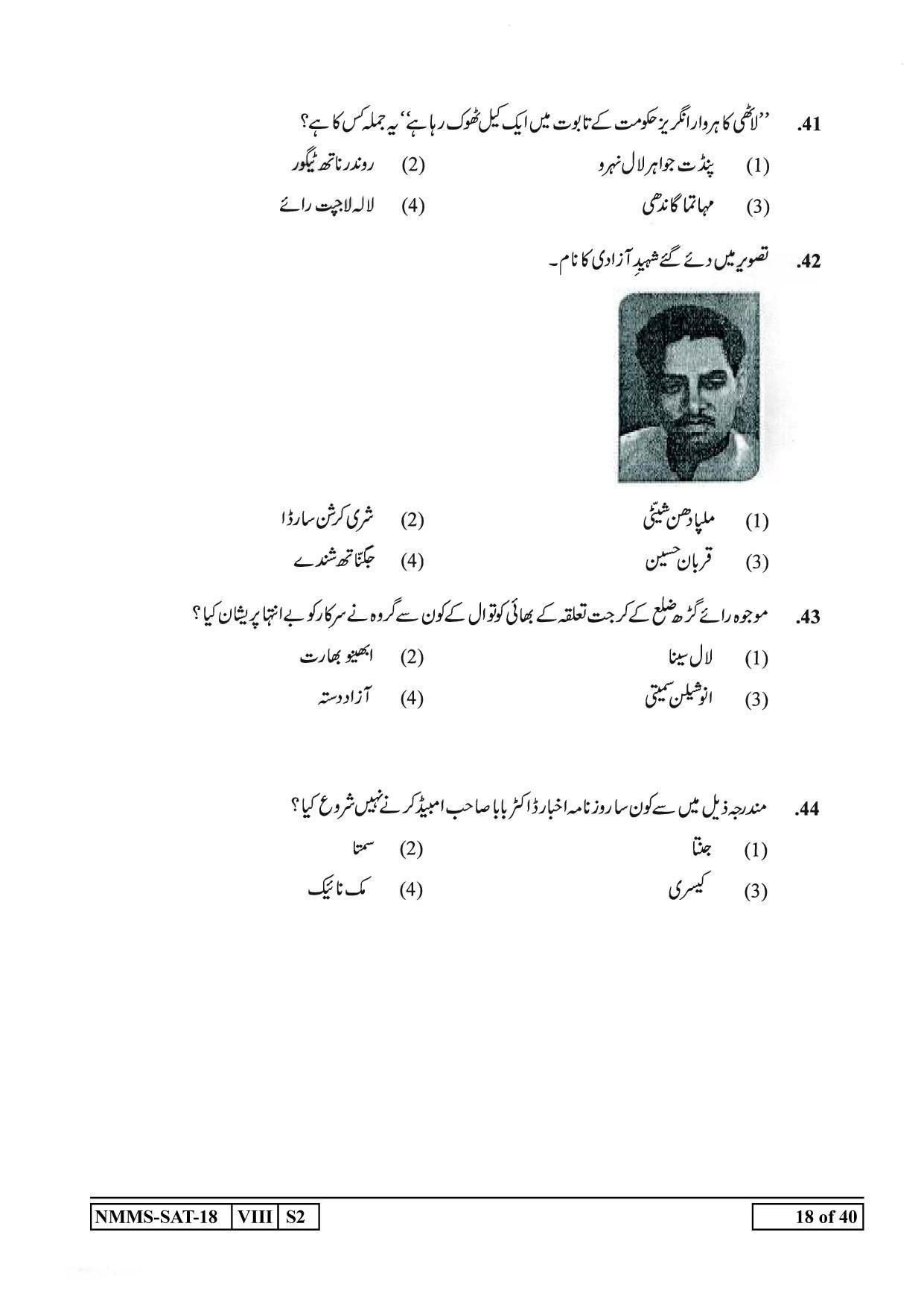 SAT URDU 2018-19 Class 8 Maharashtra NMMS Question Papers - Page 18