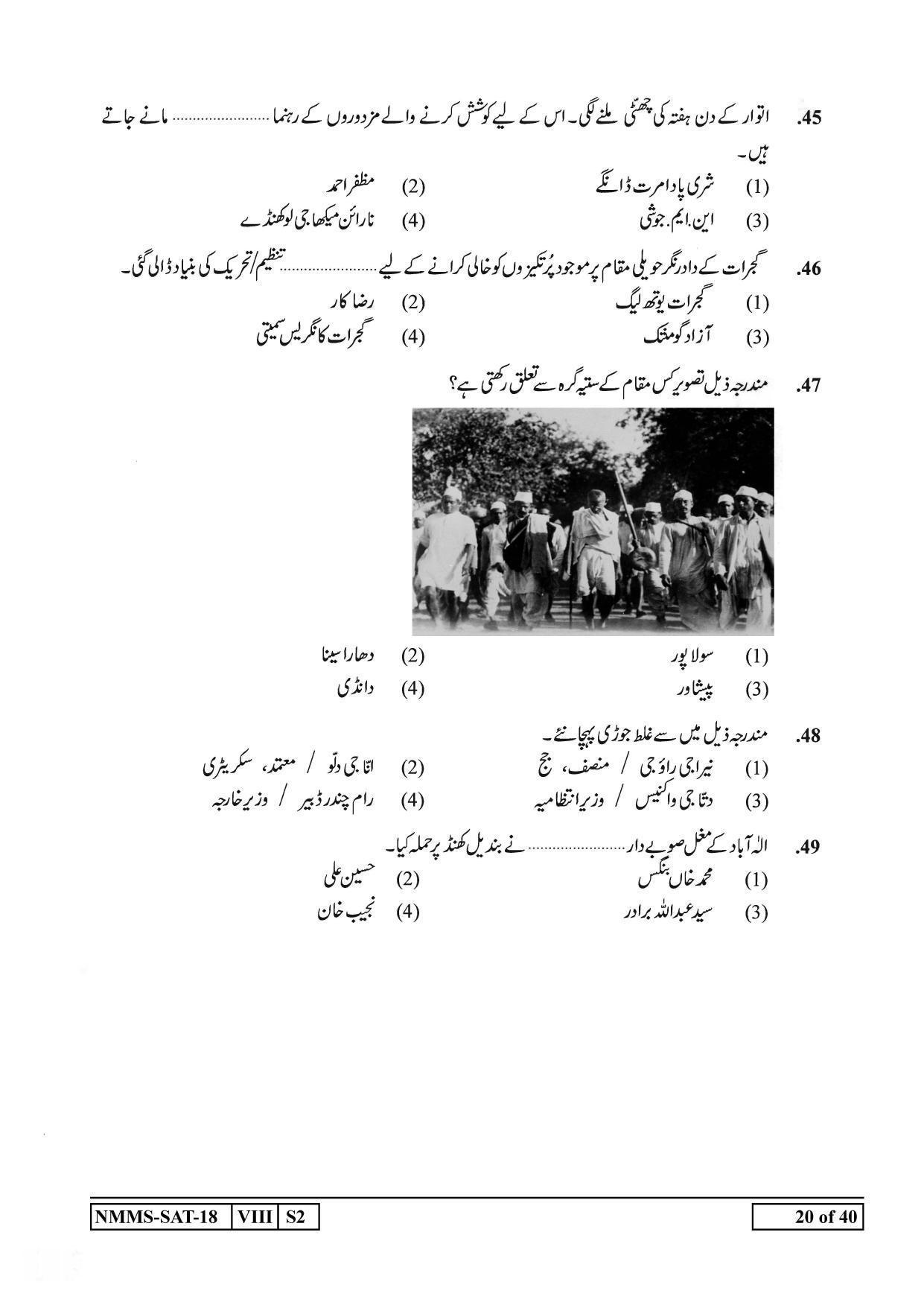 SAT URDU 2018-19 Class 8 Maharashtra NMMS Question Papers - Page 20