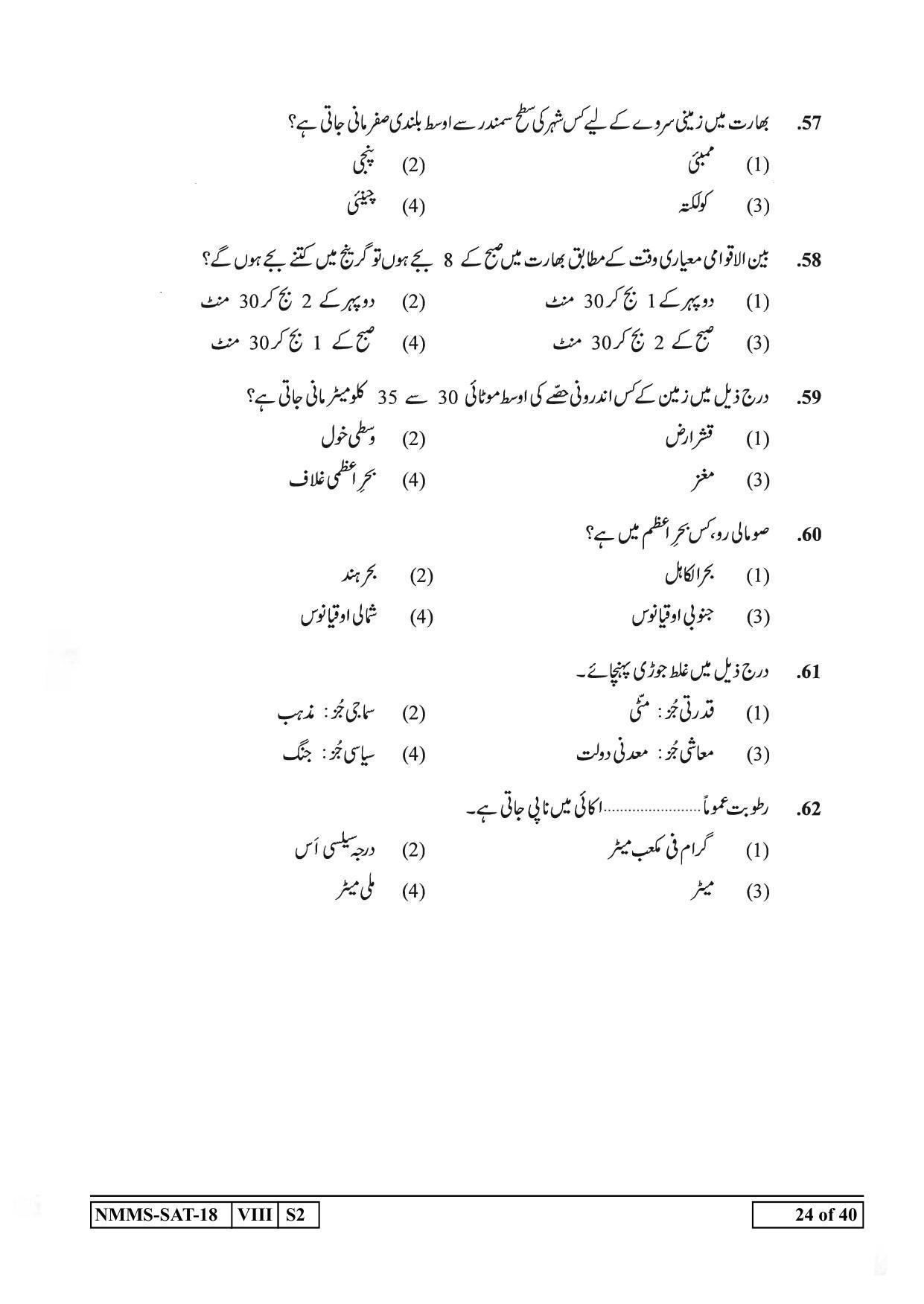 SAT URDU 2018-19 Class 8 Maharashtra NMMS Question Papers - Page 24