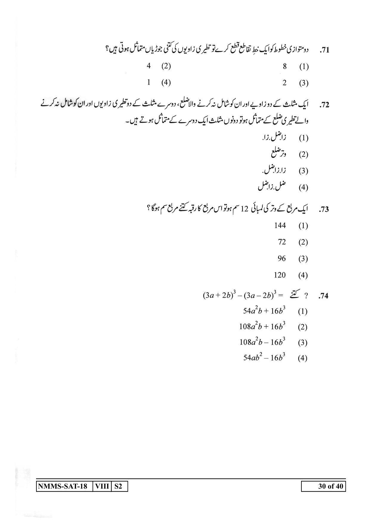 SAT URDU 2018-19 Class 8 Maharashtra NMMS Question Papers - Page 30