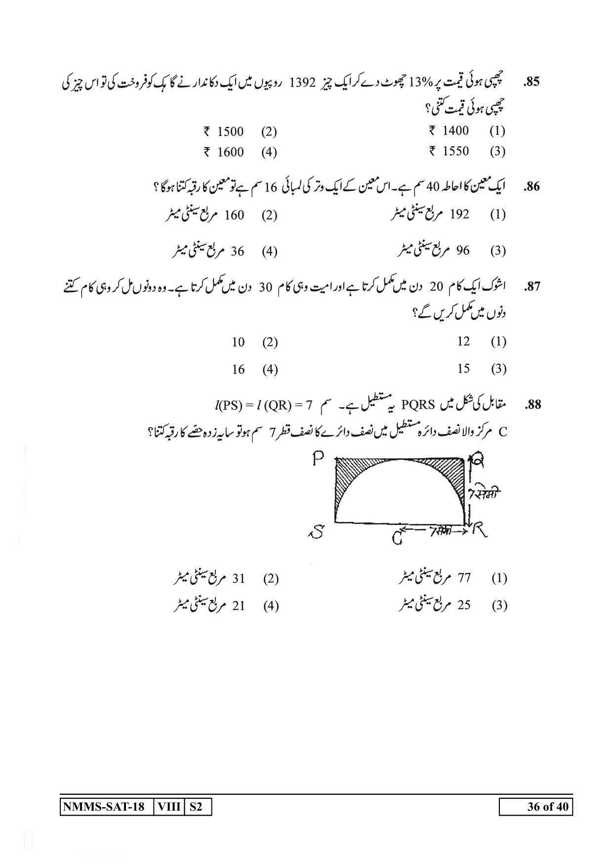 SAT URDU 2018-19 Class 8 Maharashtra NMMS Question Papers - Page 36