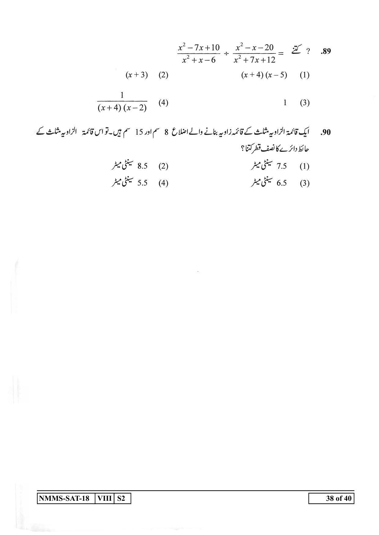 SAT URDU 2018-19 Class 8 Maharashtra NMMS Question Papers - Page 38