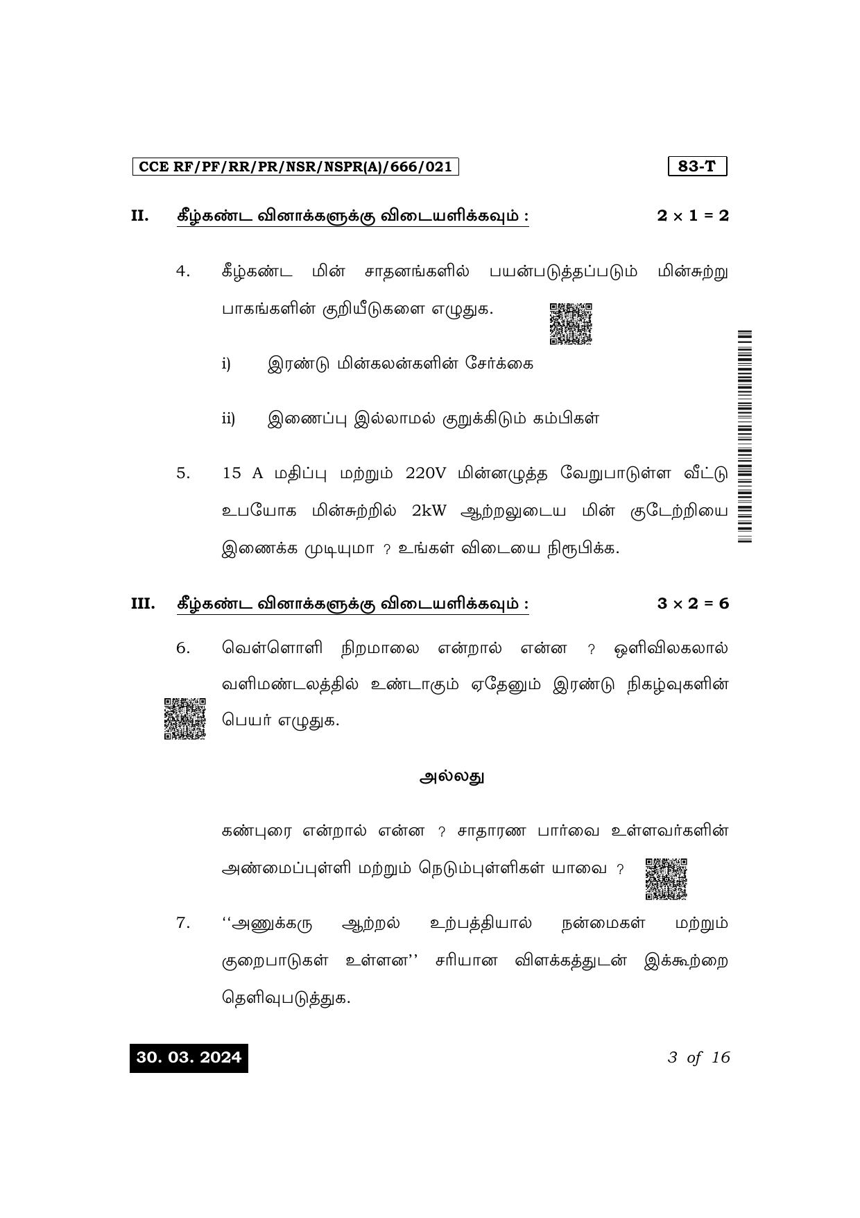 Karnataka SSLC Science (Tamil Medium) Exam 1 Question Paper 2024 (A Version) - Page 3
