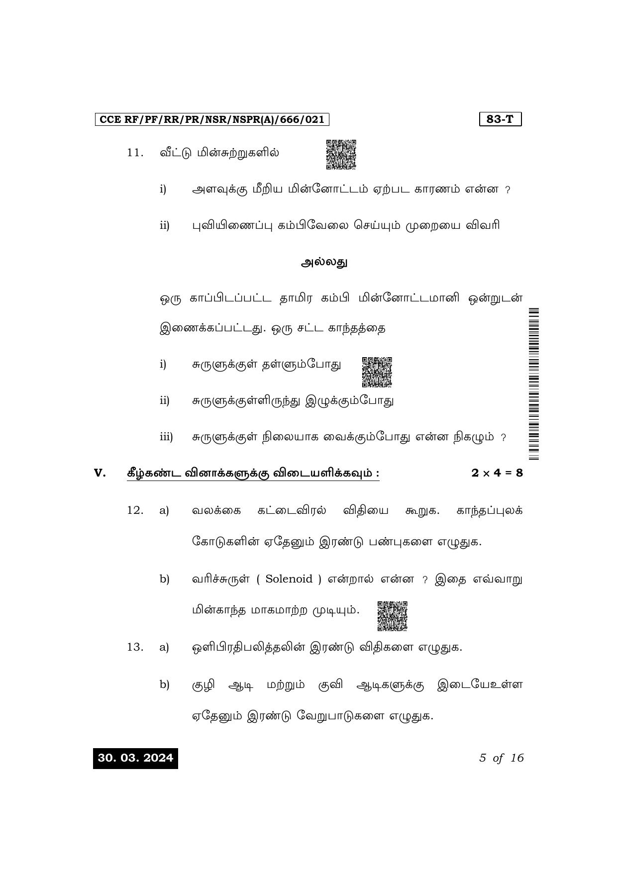 Karnataka SSLC Science (Tamil Medium) Exam 1 Question Paper 2024 (A Version) - Page 5