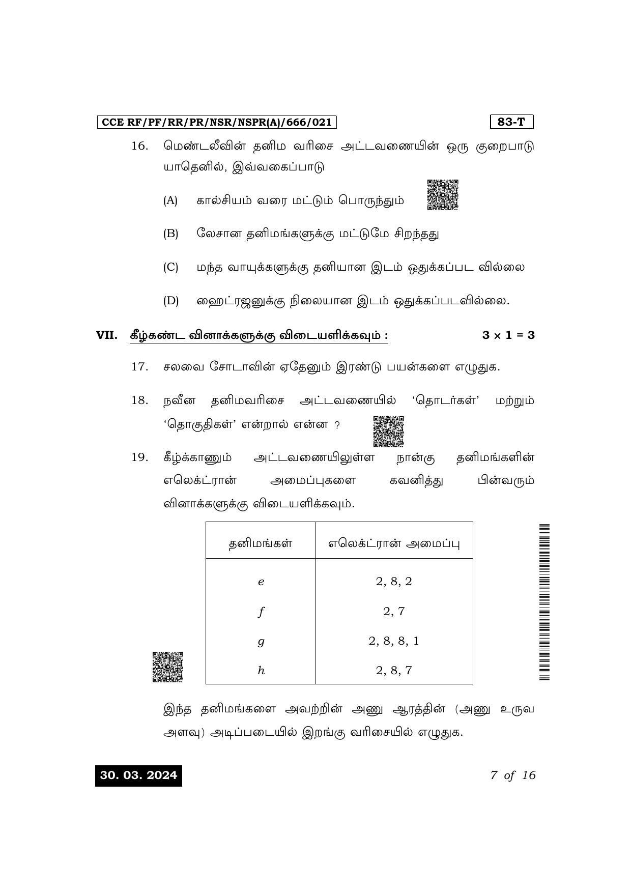 Karnataka SSLC Science (Tamil Medium) Exam 1 Question Paper 2024 (A Version) - Page 7