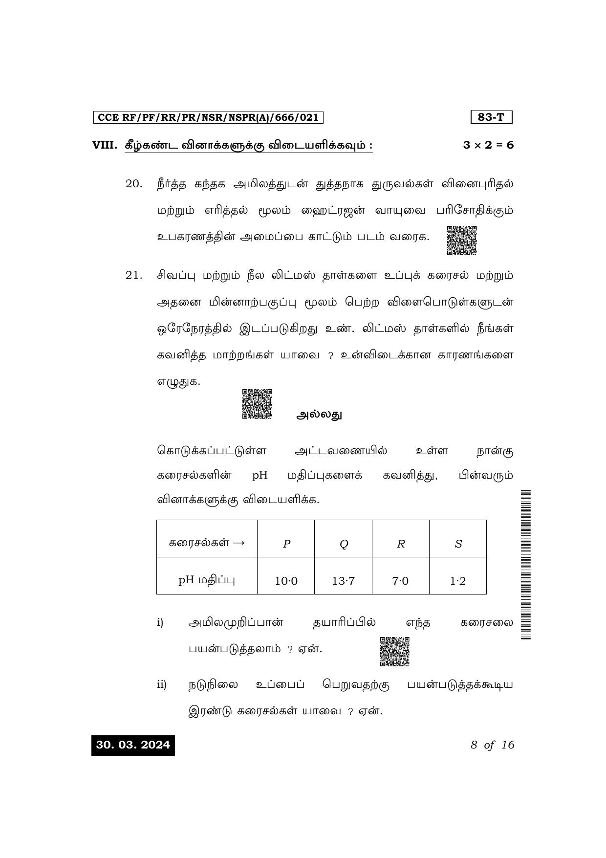 Karnataka SSLC Science (Tamil Medium) Exam 1 Question Paper 2024 (A Version) - Page 8