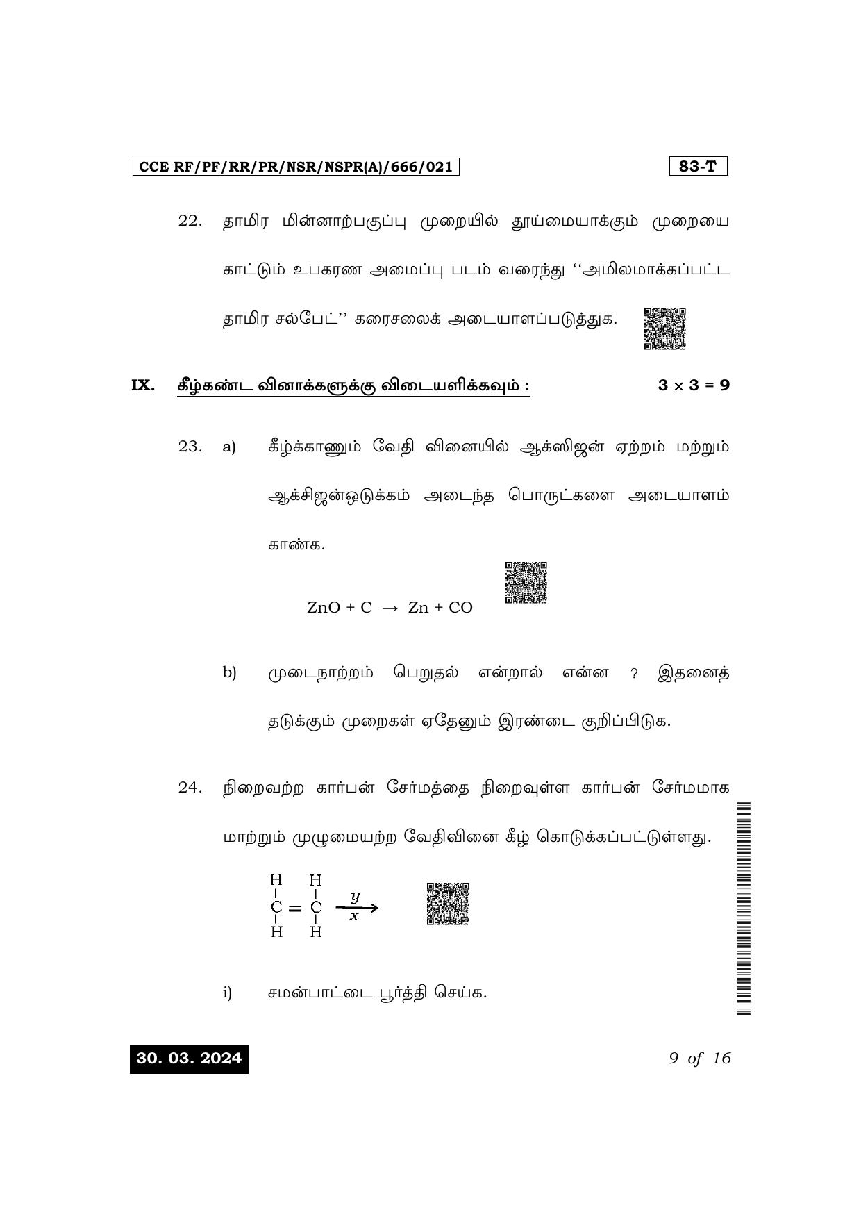 Karnataka SSLC Science (Tamil Medium) Exam 1 Question Paper 2024 (A Version) - Page 9