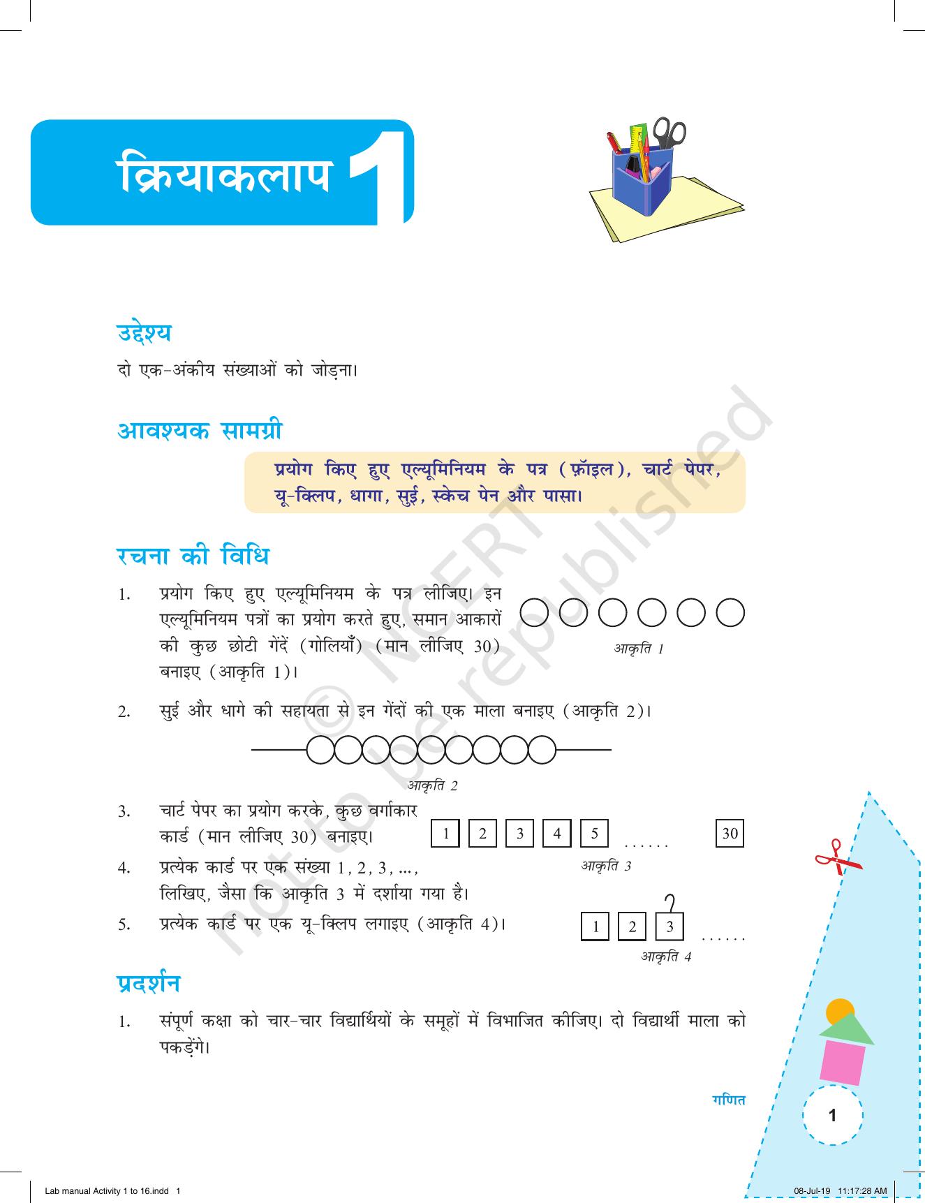 NCERT Laboratory Manuals for Class I to V (Hindi): गणित - कक्षा (I-V) के लिए क्रियाकलाप (1-16) - Page 1