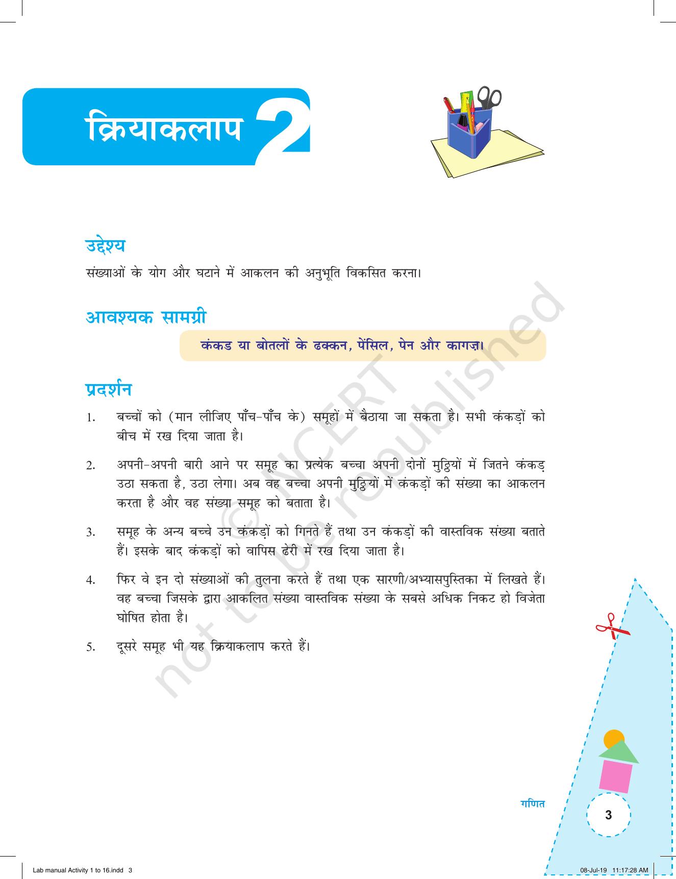 NCERT Laboratory Manuals for Class I to V (Hindi): गणित - कक्षा (I-V) के लिए क्रियाकलाप (1-16) - Page 3