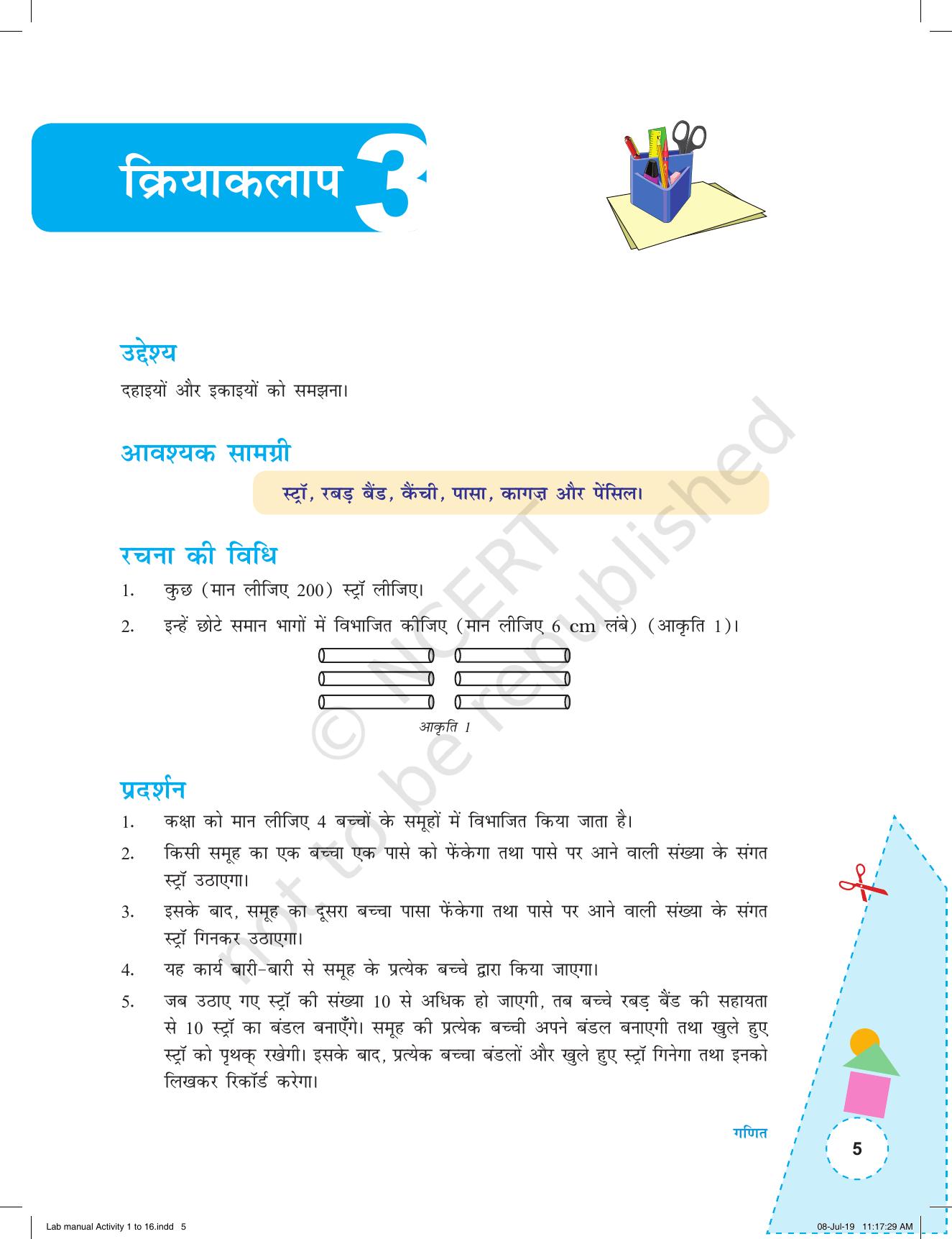 NCERT Laboratory Manuals for Class I to V (Hindi): गणित - कक्षा (I-V) के लिए क्रियाकलाप (1-16) - Page 5