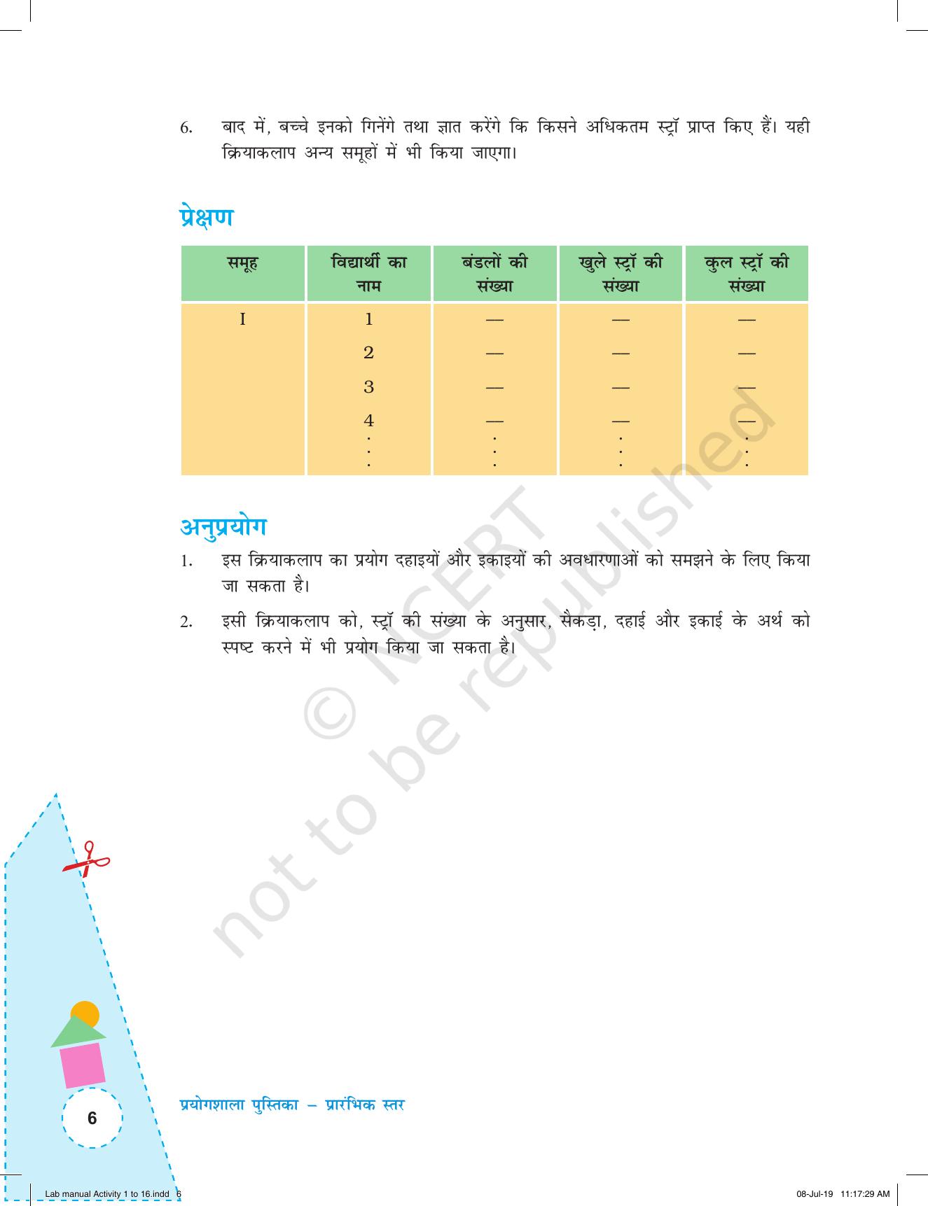 NCERT Laboratory Manuals for Class I to V (Hindi): गणित - कक्षा (I-V) के लिए क्रियाकलाप (1-16) - Page 6