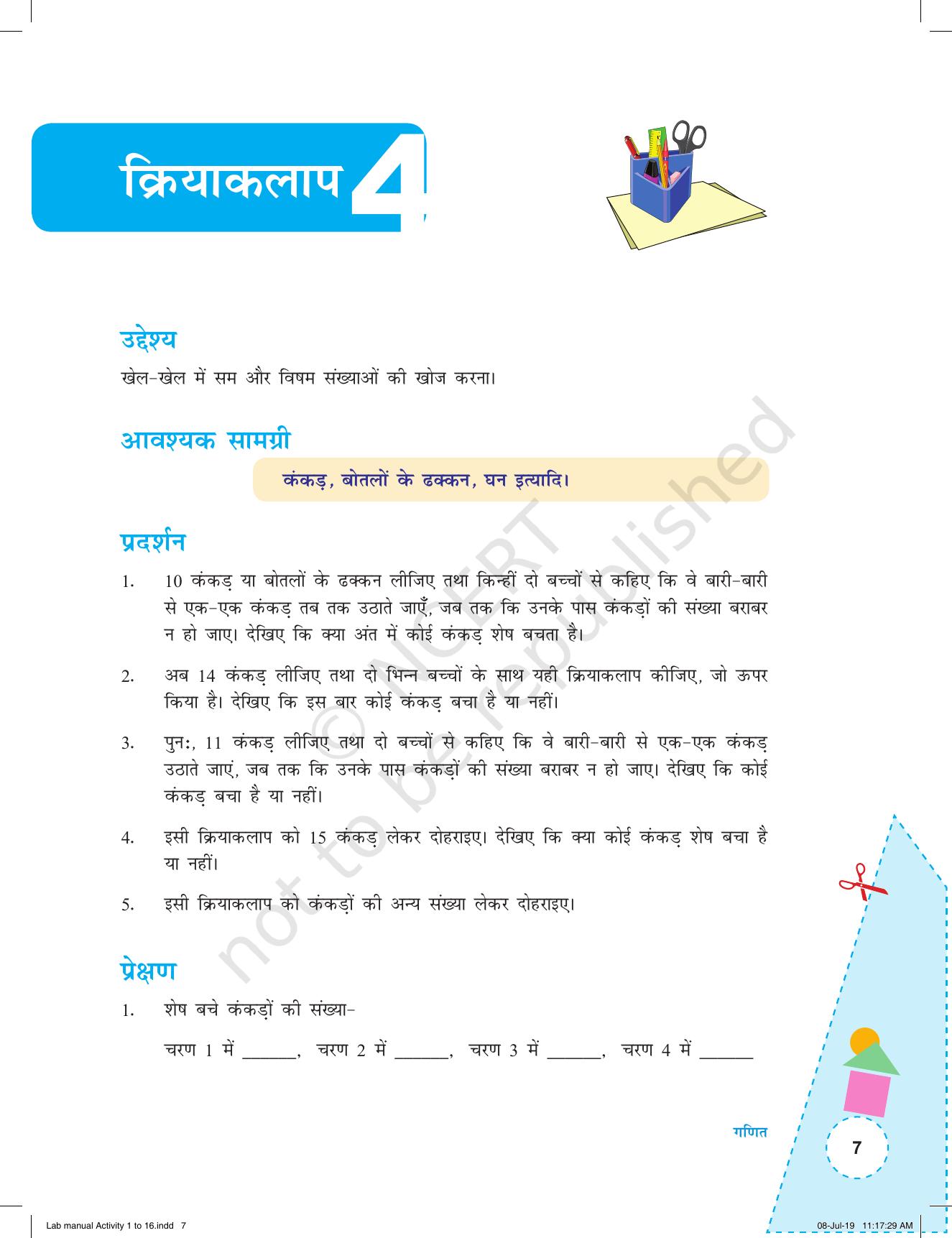 NCERT Laboratory Manuals for Class I to V (Hindi): गणित - कक्षा (I-V) के लिए क्रियाकलाप (1-16) - Page 7