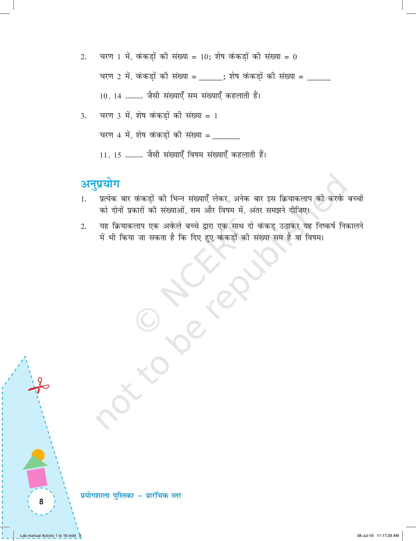 NCERT Laboratory Manuals for Class I to V (Hindi): गणित - कक्षा (I-V) के लिए क्रियाकलाप (1-16) - Page 8