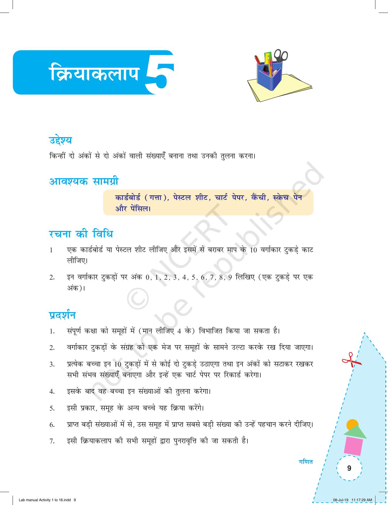 NCERT Laboratory Manuals for Class I to V (Hindi): गणित - कक्षा (I-V) के लिए क्रियाकलाप (1-16) - Page 9