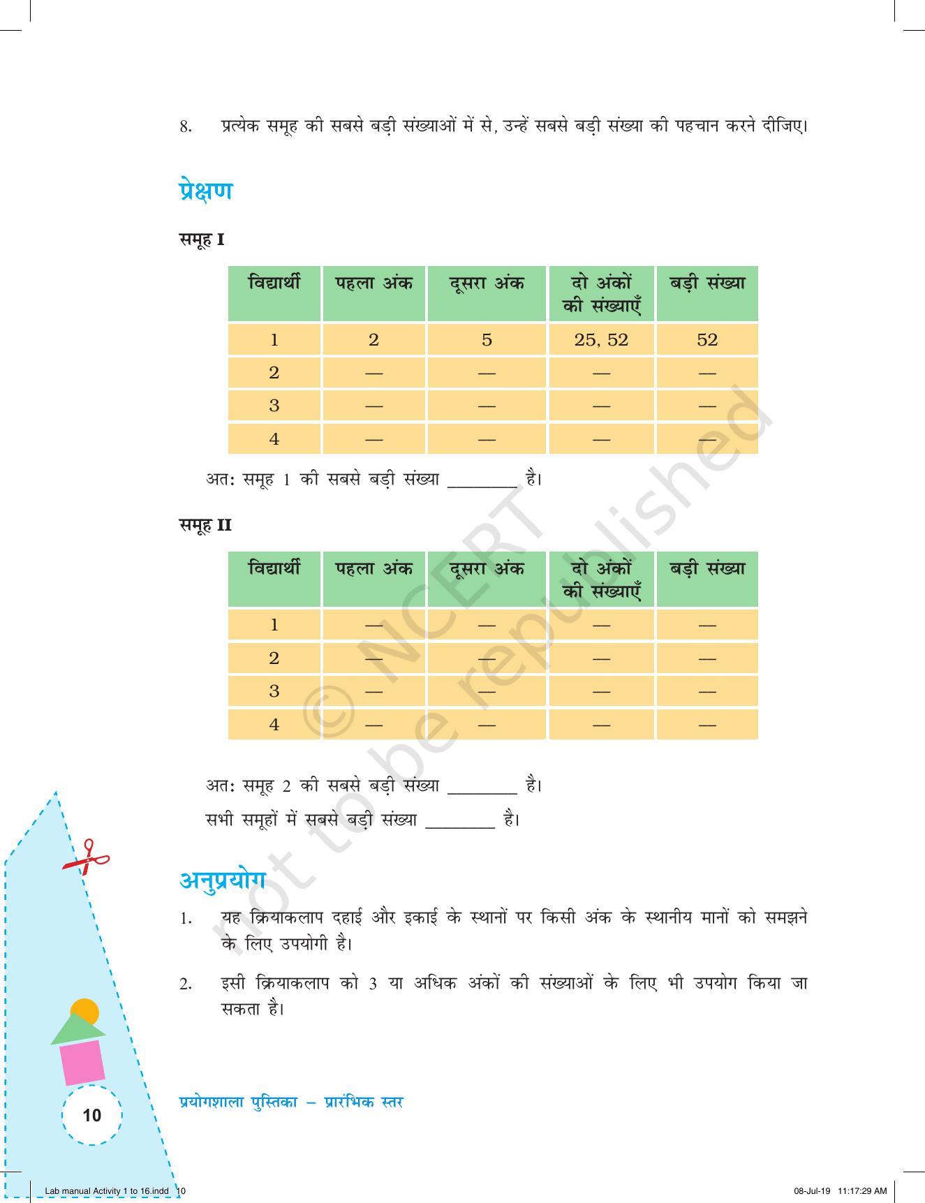 NCERT Laboratory Manuals for Class I to V (Hindi): गणित - कक्षा (I-V) के लिए क्रियाकलाप (1-16) - Page 10