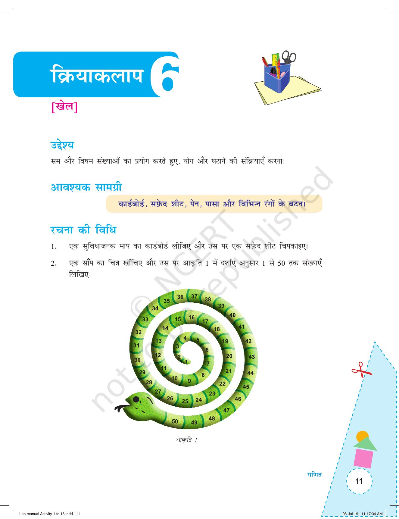 NCERT Laboratory Manuals for Class I to V (Hindi): गणित - कक्षा (I-V) के लिए क्रियाकलाप (1-16) - Page 11