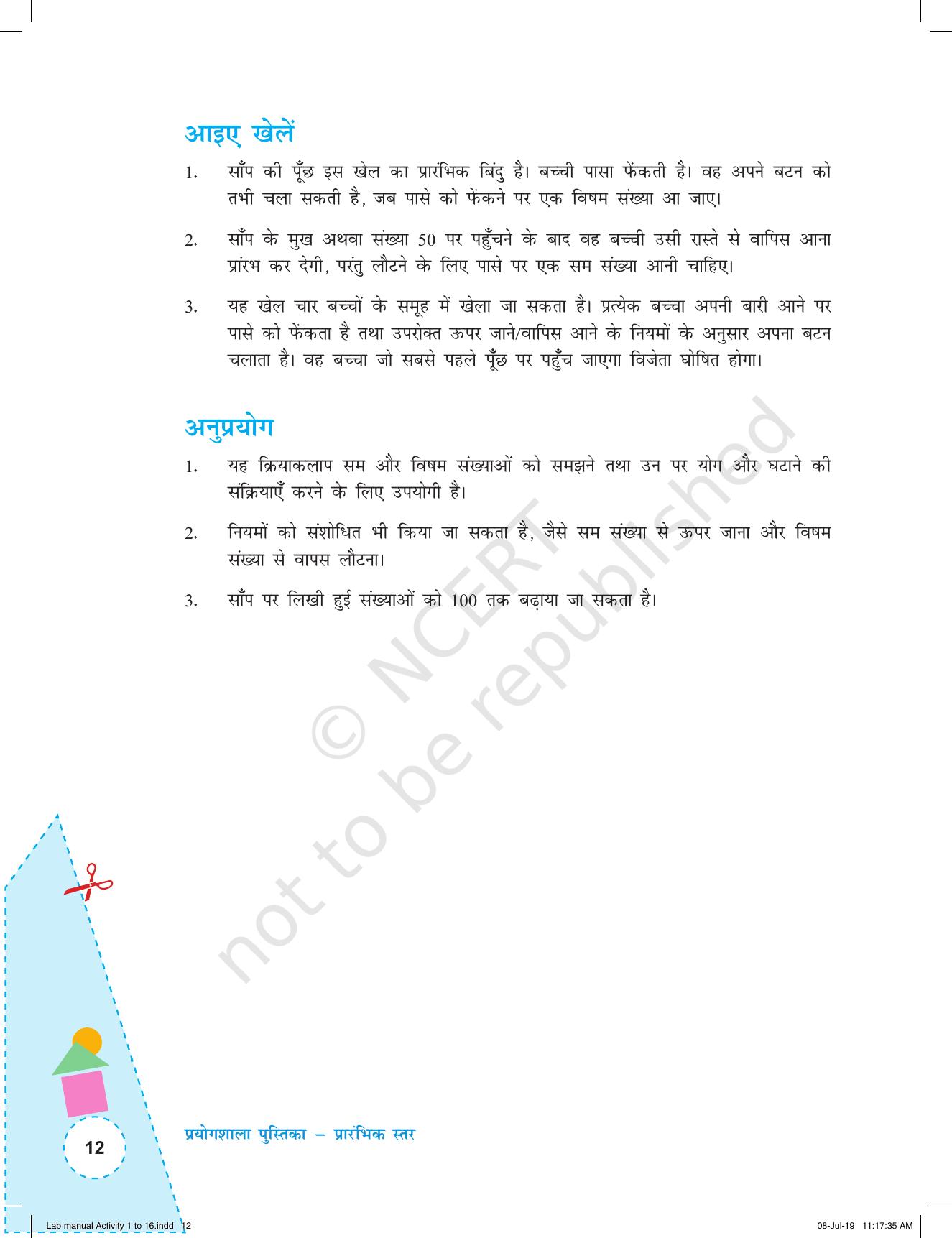 NCERT Laboratory Manuals for Class I to V (Hindi): गणित - कक्षा (I-V) के लिए क्रियाकलाप (1-16) - Page 12