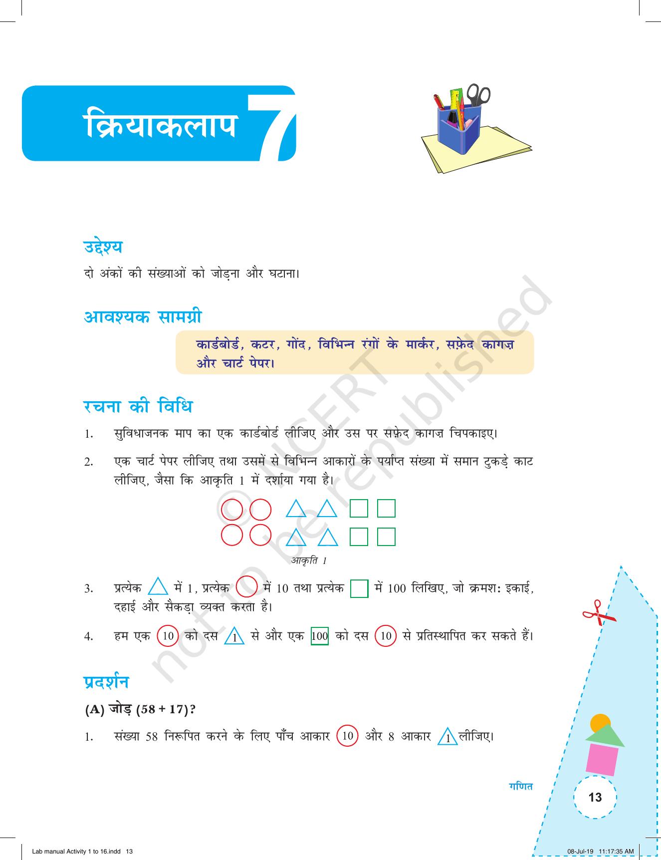 NCERT Laboratory Manuals for Class I to V (Hindi): गणित - कक्षा (I-V) के लिए क्रियाकलाप (1-16) - Page 13