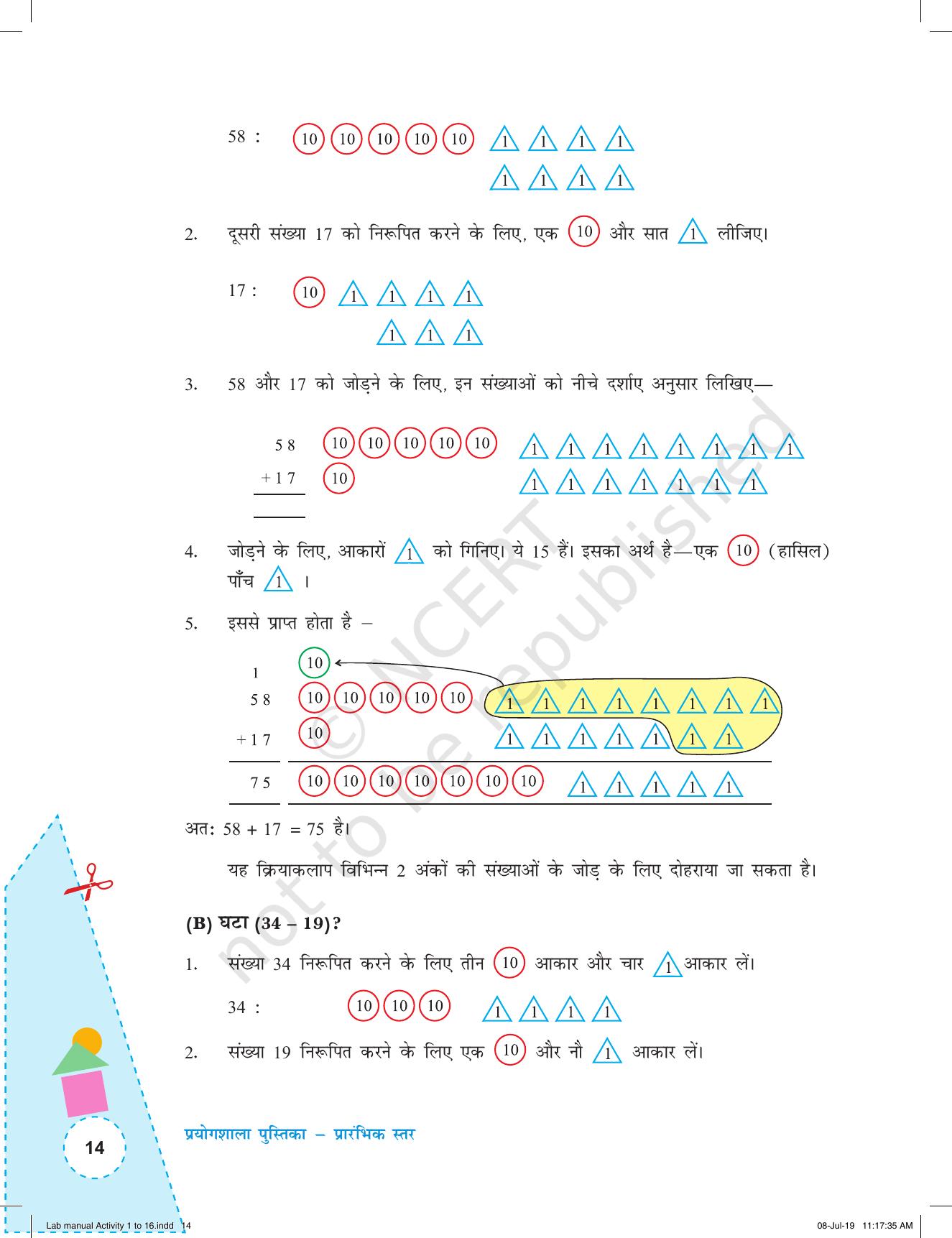 NCERT Laboratory Manuals for Class I to V (Hindi): गणित - कक्षा (I-V) के लिए क्रियाकलाप (1-16) - Page 14