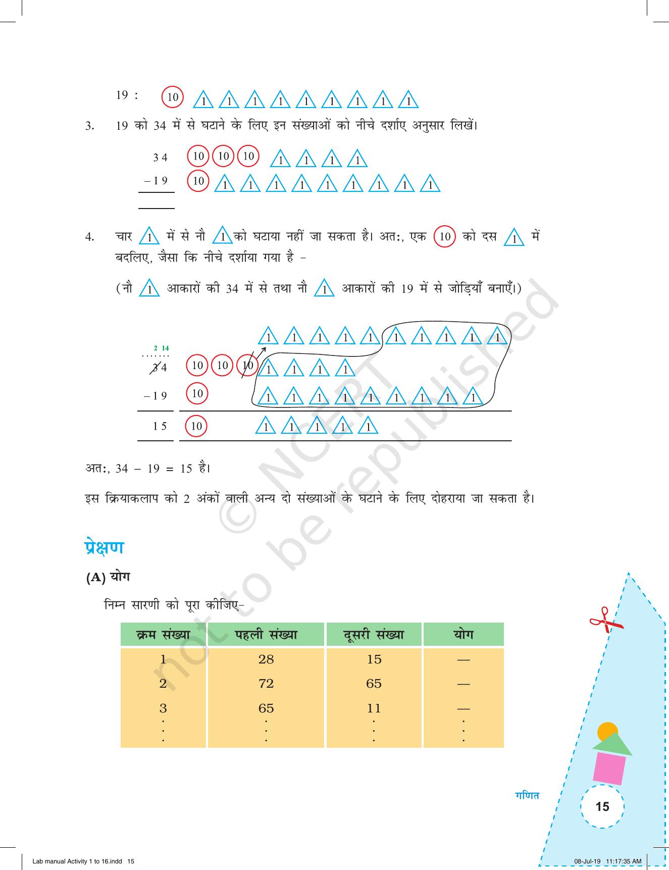 NCERT Laboratory Manuals for Class I to V (Hindi): गणित - कक्षा (I-V) के लिए क्रियाकलाप (1-16) - Page 15