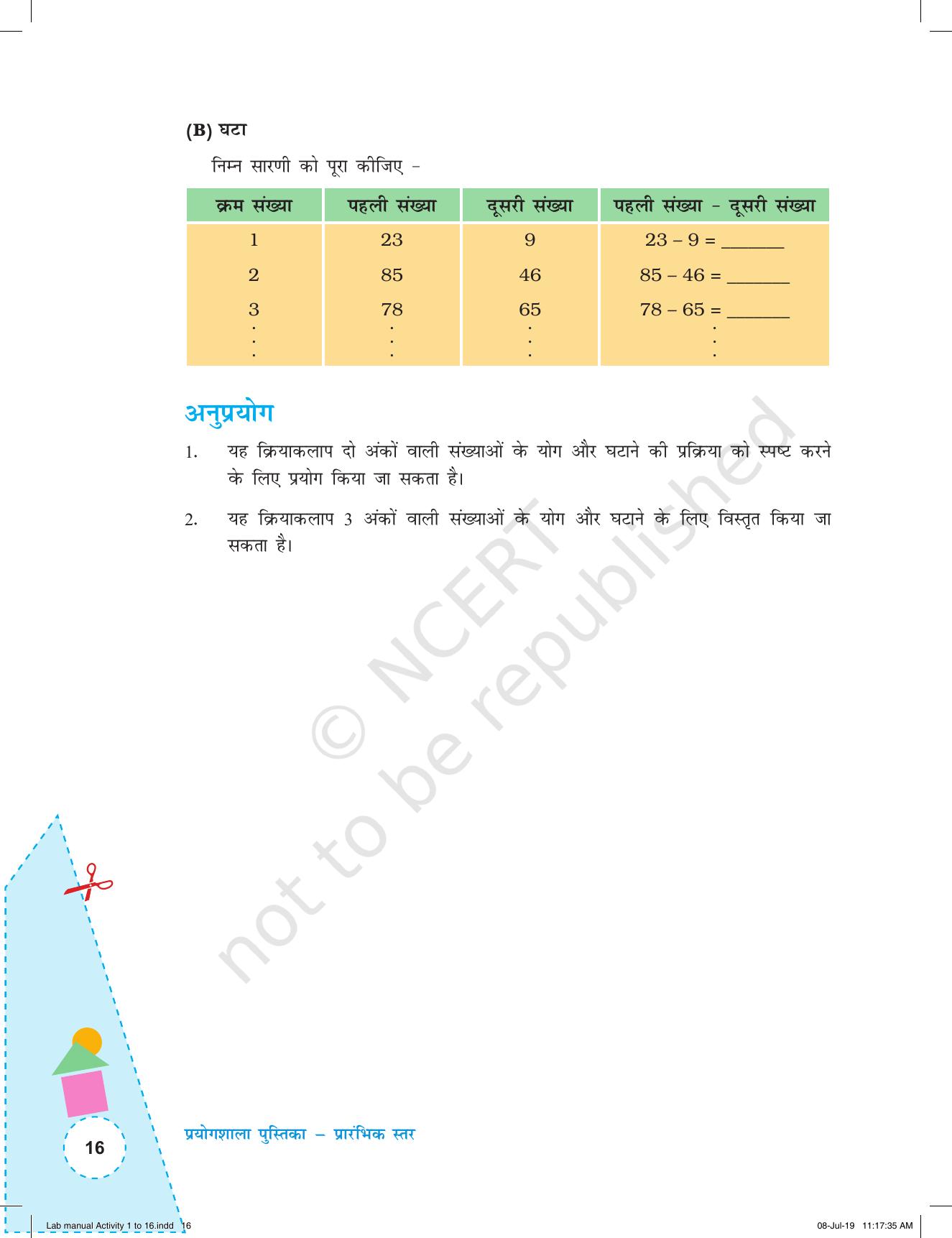 NCERT Laboratory Manuals for Class I to V (Hindi): गणित - कक्षा (I-V) के लिए क्रियाकलाप (1-16) - Page 16