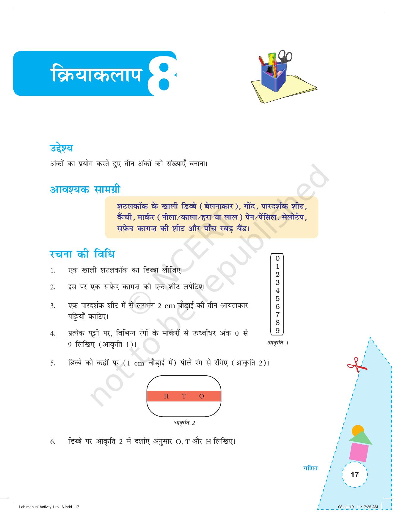 NCERT Laboratory Manuals for Class I to V (Hindi): गणित - कक्षा (I-V) के लिए क्रियाकलाप (1-16) - Page 17