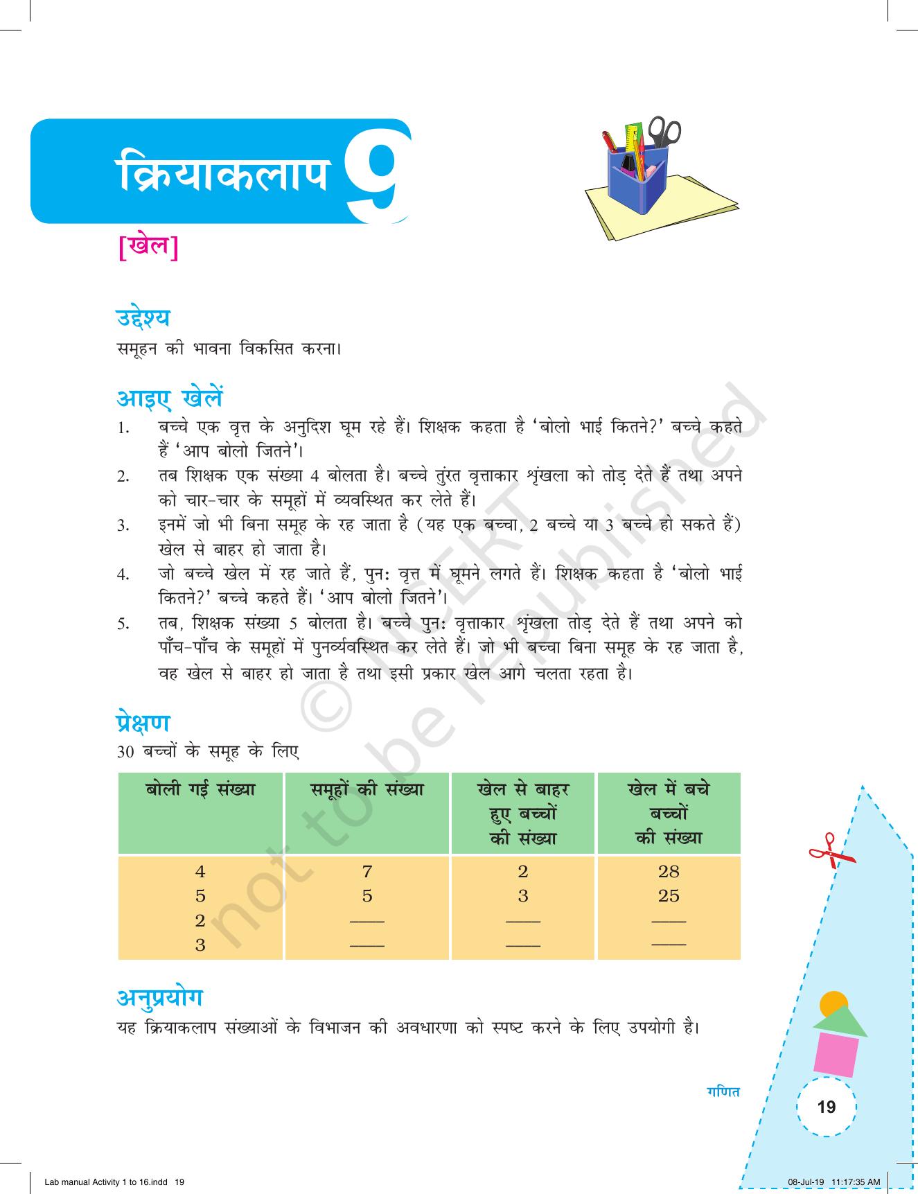 NCERT Laboratory Manuals for Class I to V (Hindi): गणित - कक्षा (I-V) के लिए क्रियाकलाप (1-16) - Page 19