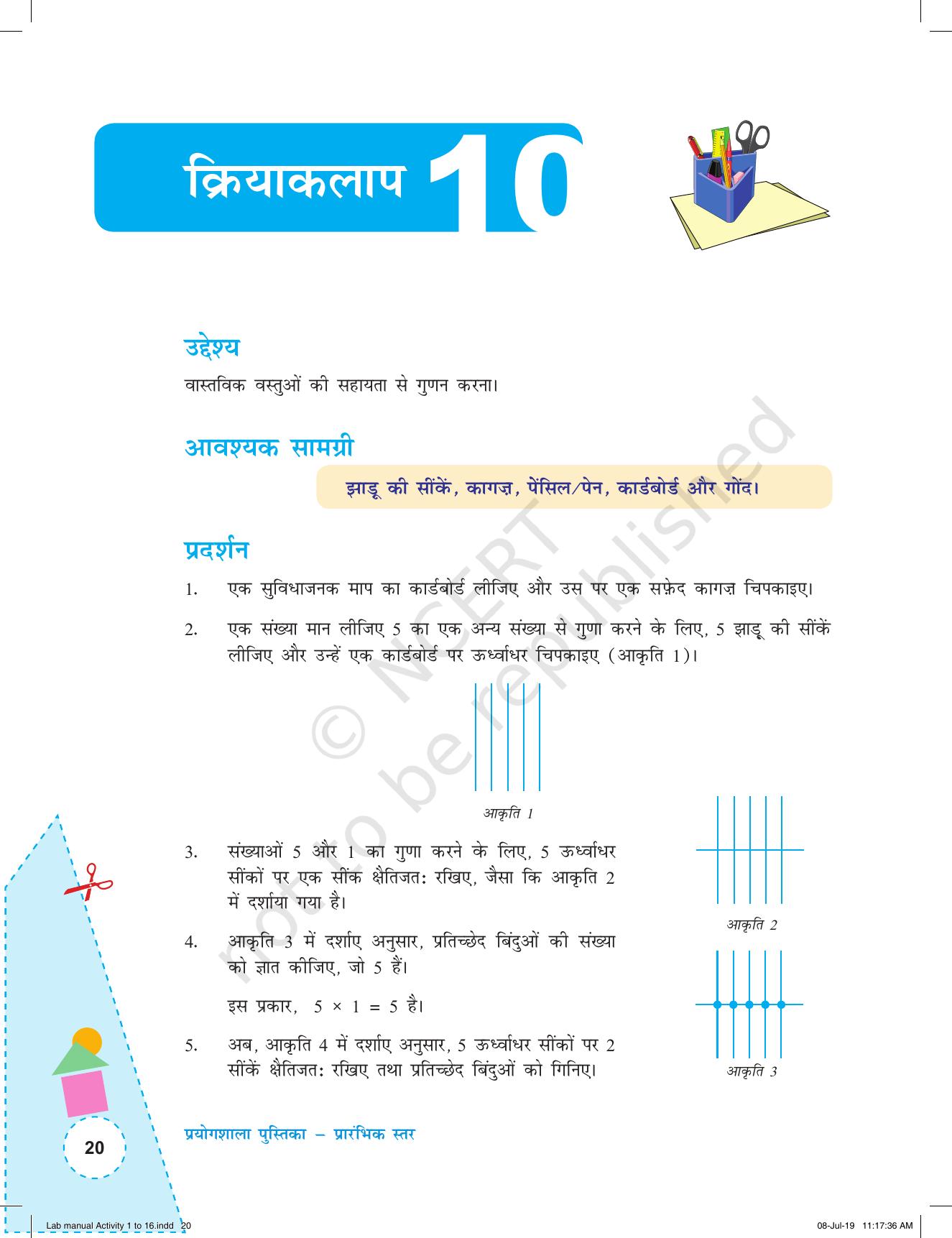 NCERT Laboratory Manuals for Class I to V (Hindi): गणित - कक्षा (I-V) के लिए क्रियाकलाप (1-16) - Page 20