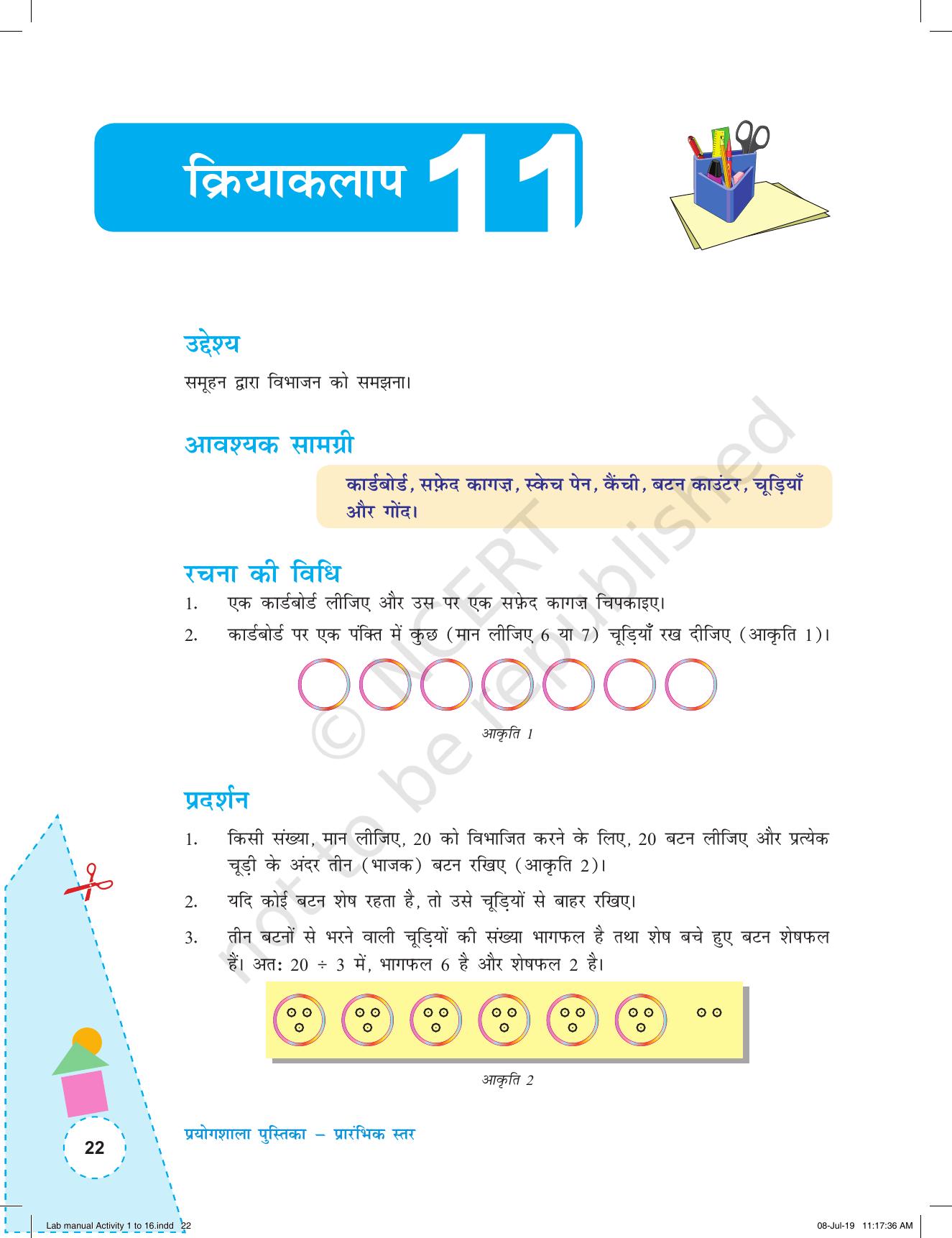 NCERT Laboratory Manuals for Class I to V (Hindi): गणित - कक्षा (I-V) के लिए क्रियाकलाप (1-16) - Page 22
