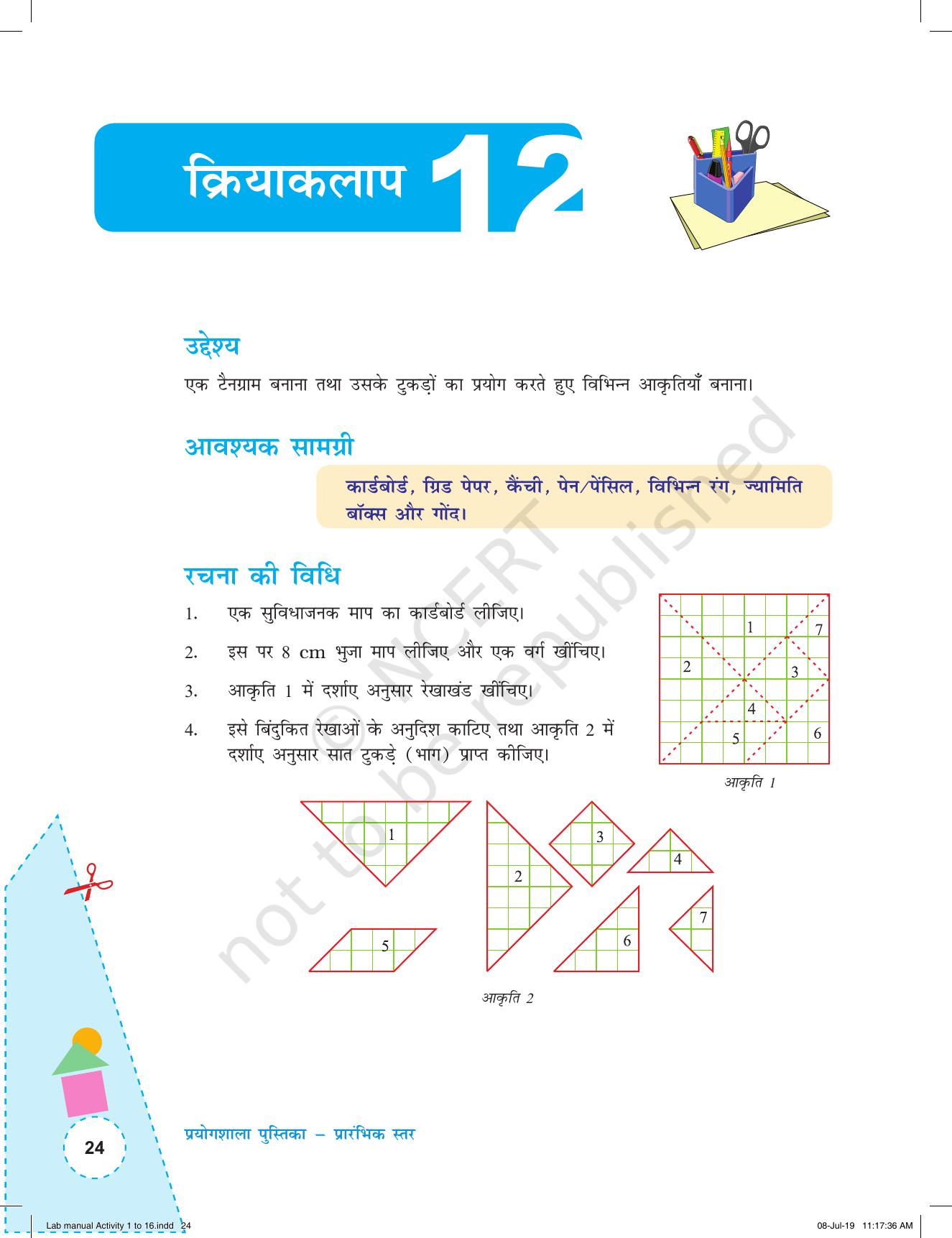 NCERT Laboratory Manuals for Class I to V (Hindi): गणित - कक्षा (I-V) के लिए क्रियाकलाप (1-16) - Page 24