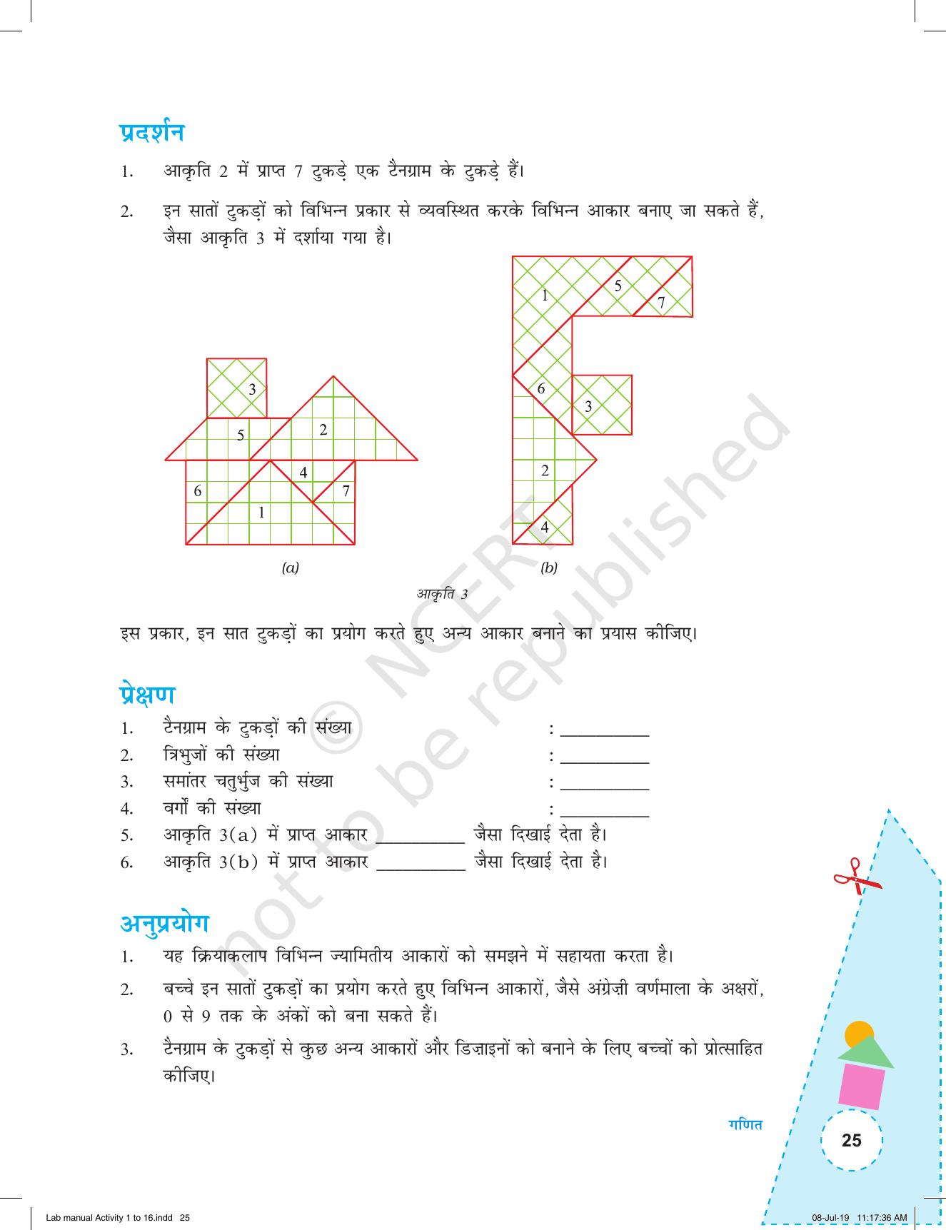 NCERT Laboratory Manuals for Class I to V (Hindi): गणित - कक्षा (I-V) के लिए क्रियाकलाप (1-16) - Page 25