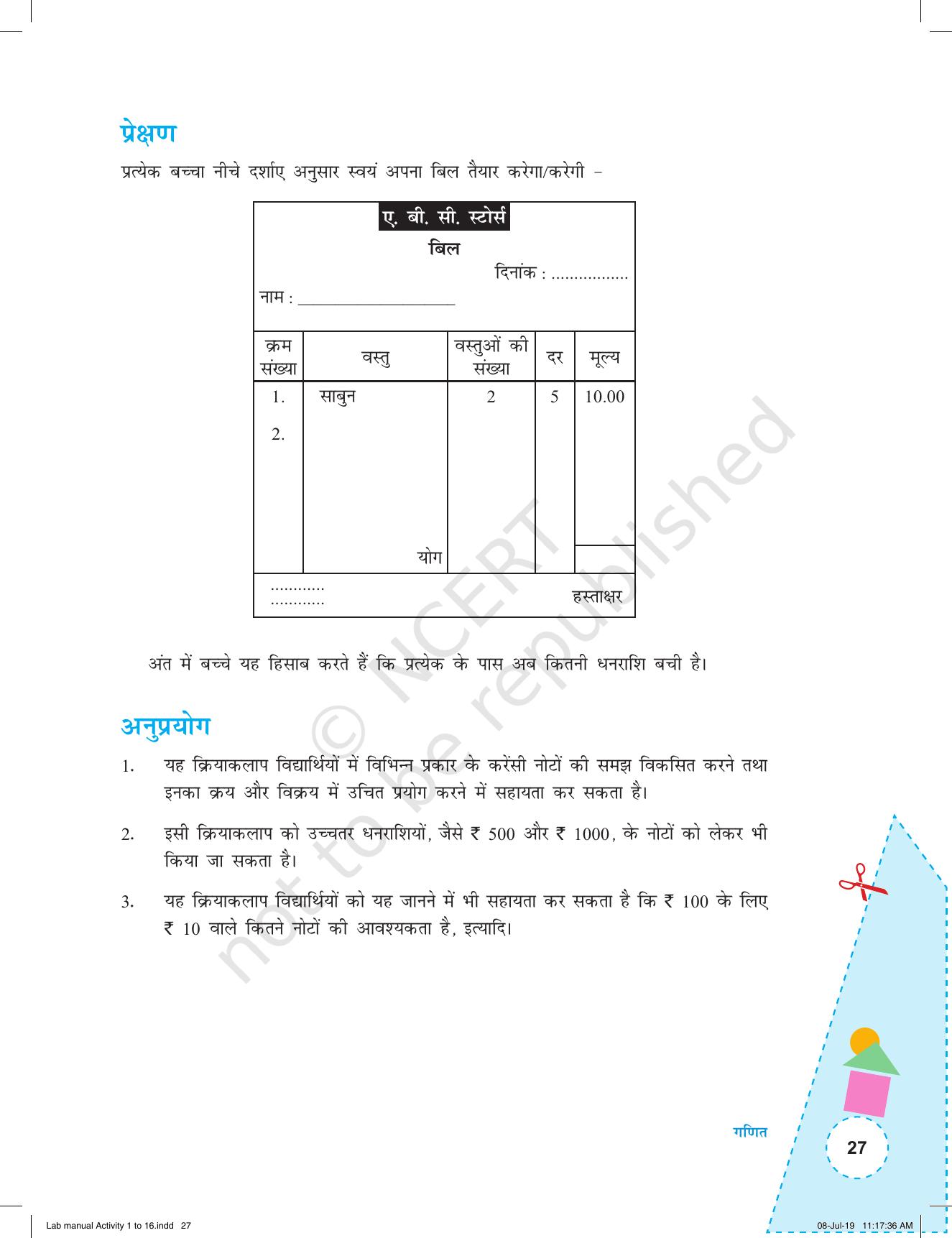 NCERT Laboratory Manuals for Class I to V (Hindi): गणित - कक्षा (I-V) के लिए क्रियाकलाप (1-16) - Page 27