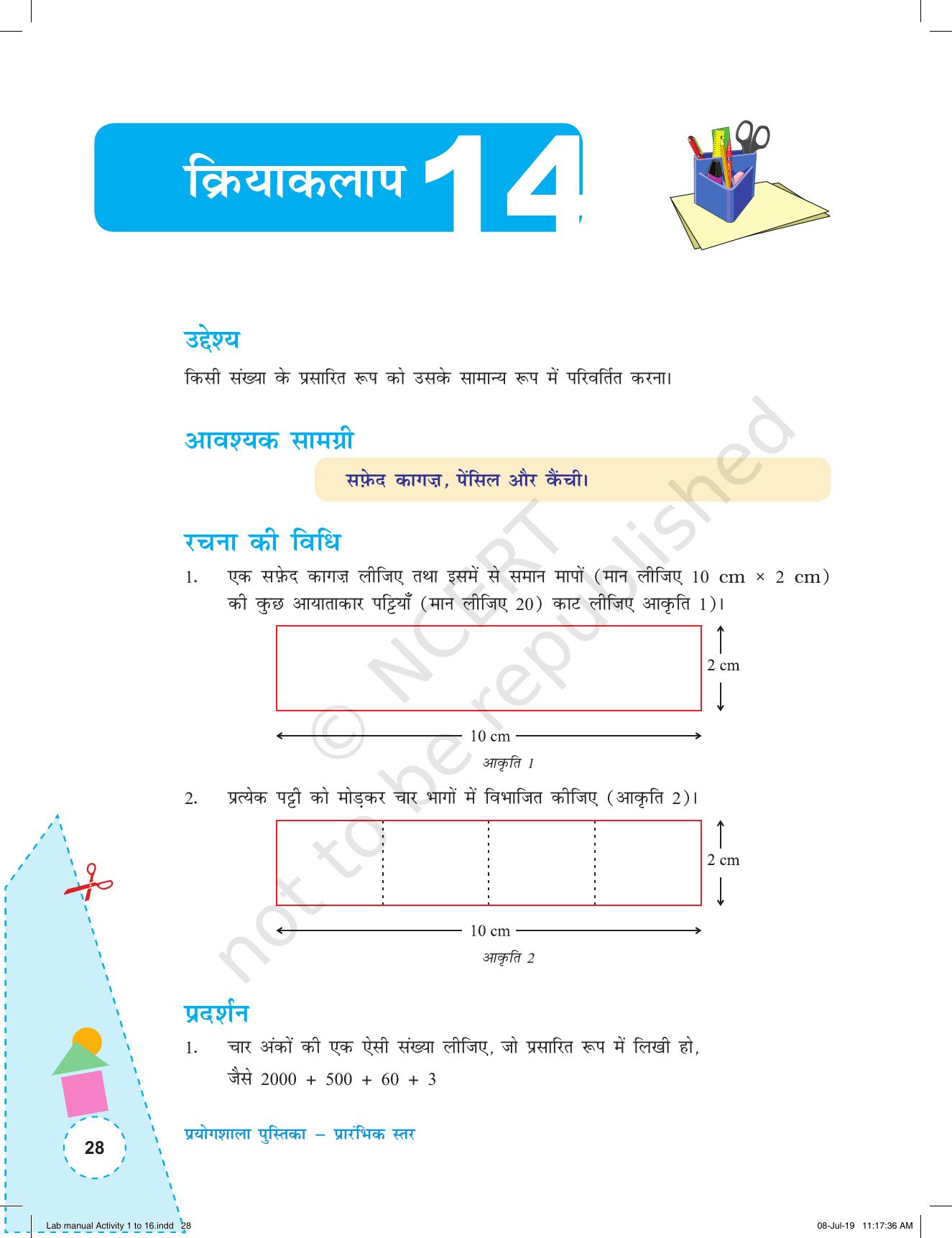 NCERT Laboratory Manuals for Class I to V (Hindi): गणित - कक्षा (I-V) के लिए क्रियाकलाप (1-16) - Page 28