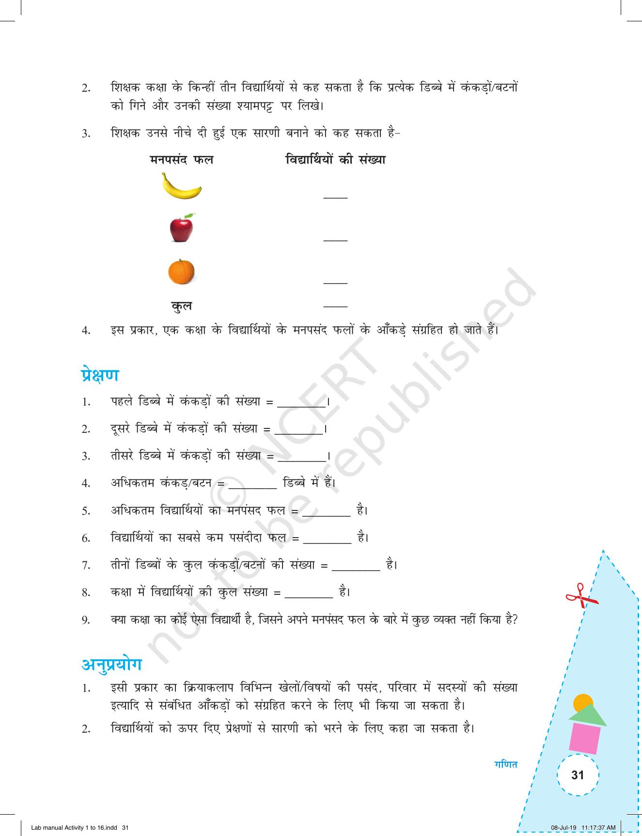 NCERT Laboratory Manuals for Class I to V (Hindi): गणित - कक्षा (I-V) के लिए क्रियाकलाप (1-16) - Page 31